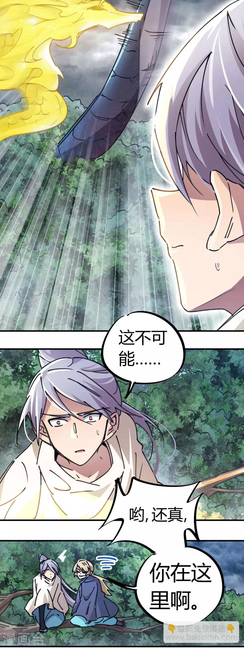 《校园修真狂少》第102话 正面出击 第3页