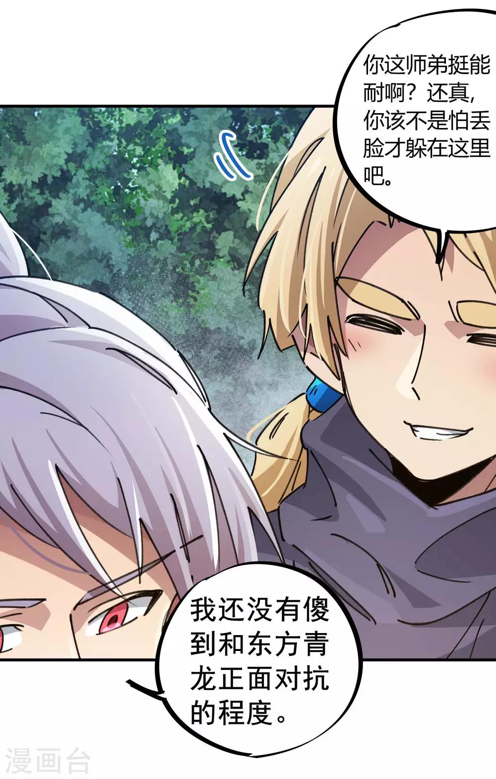 《校园修真狂少》第102话 正面出击 第4页