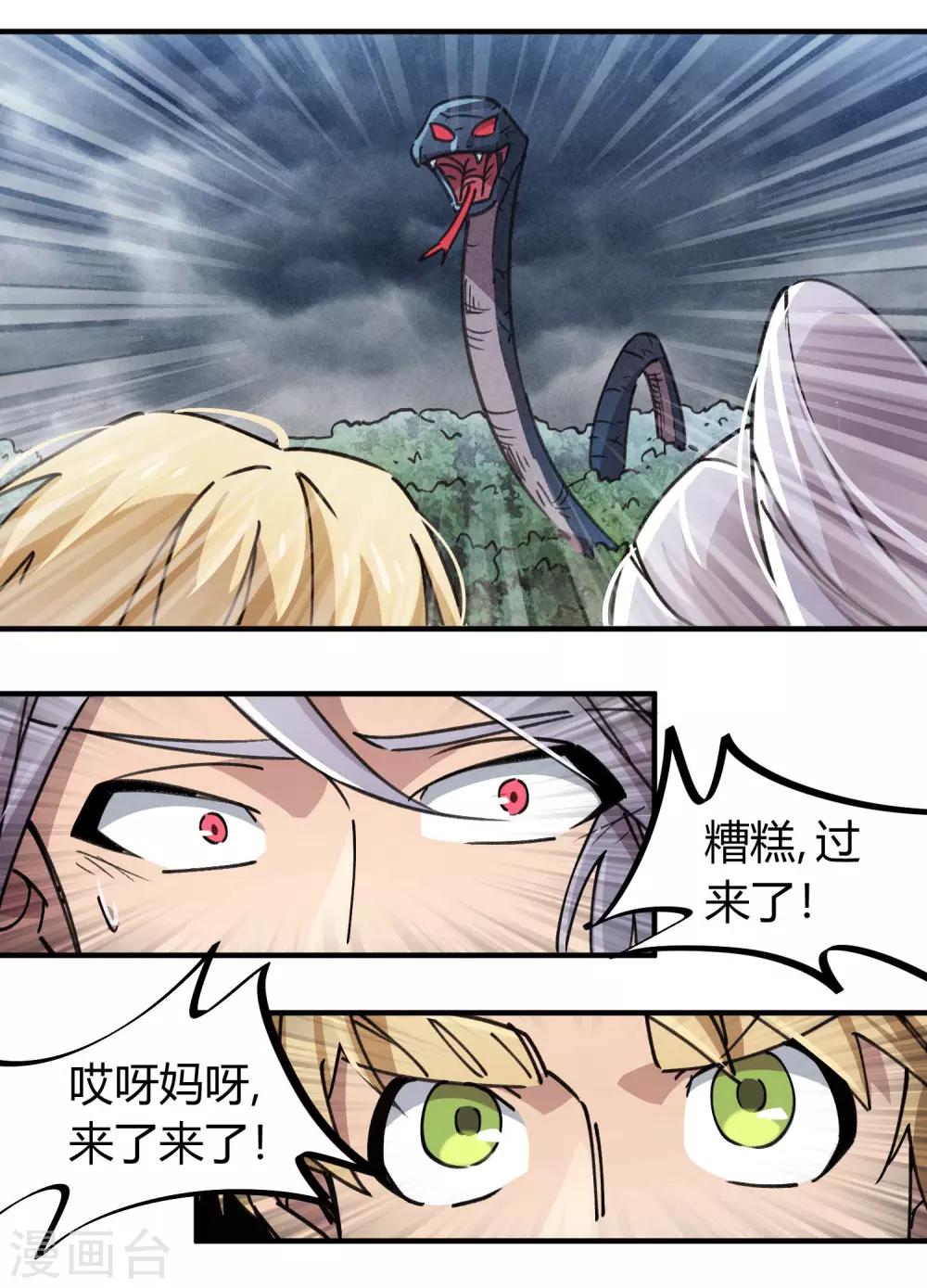 《校园修真狂少》第102话 正面出击 第5页