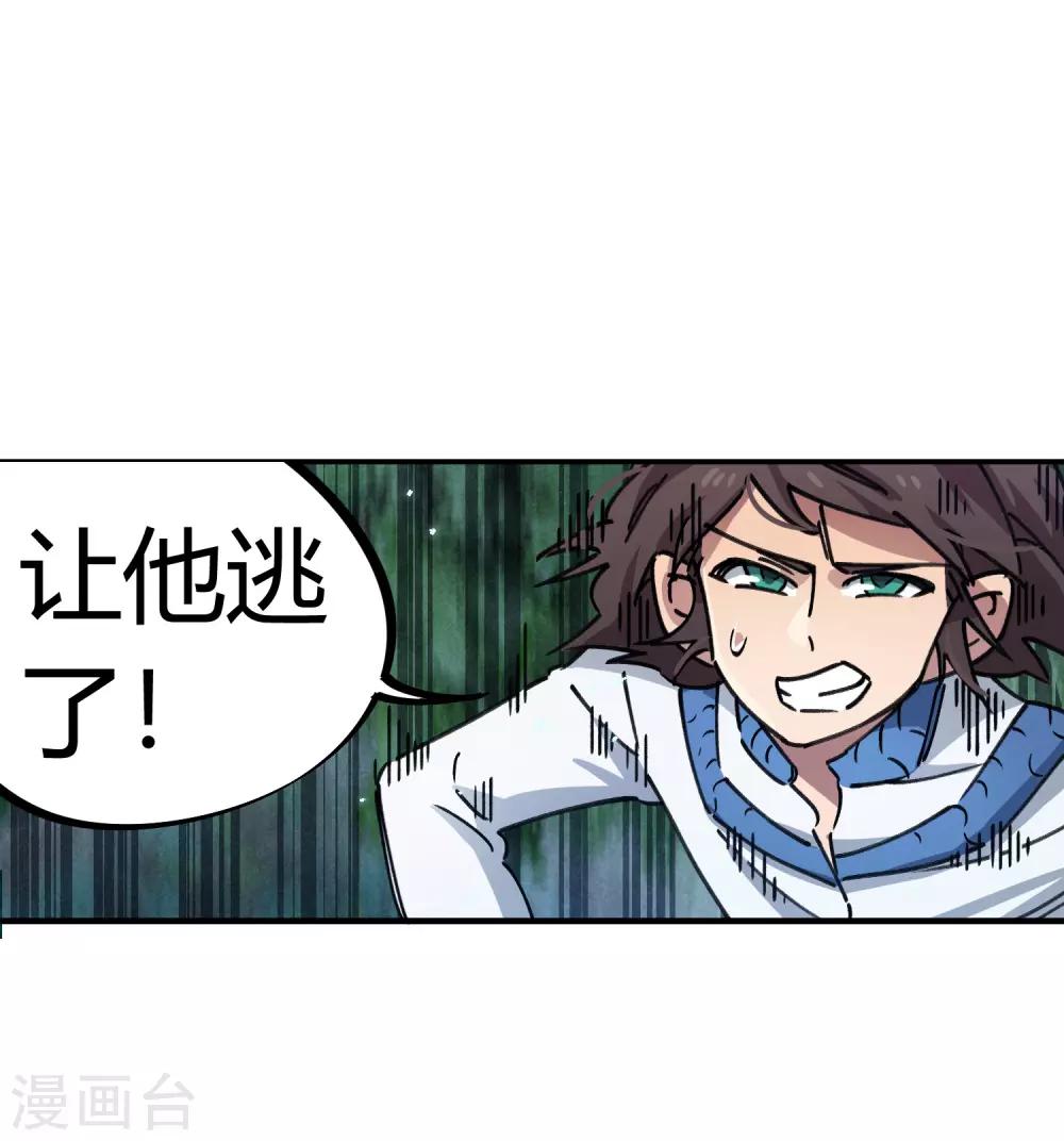 《校园修真狂少》第100话 一直嚣张一直爽 第10页