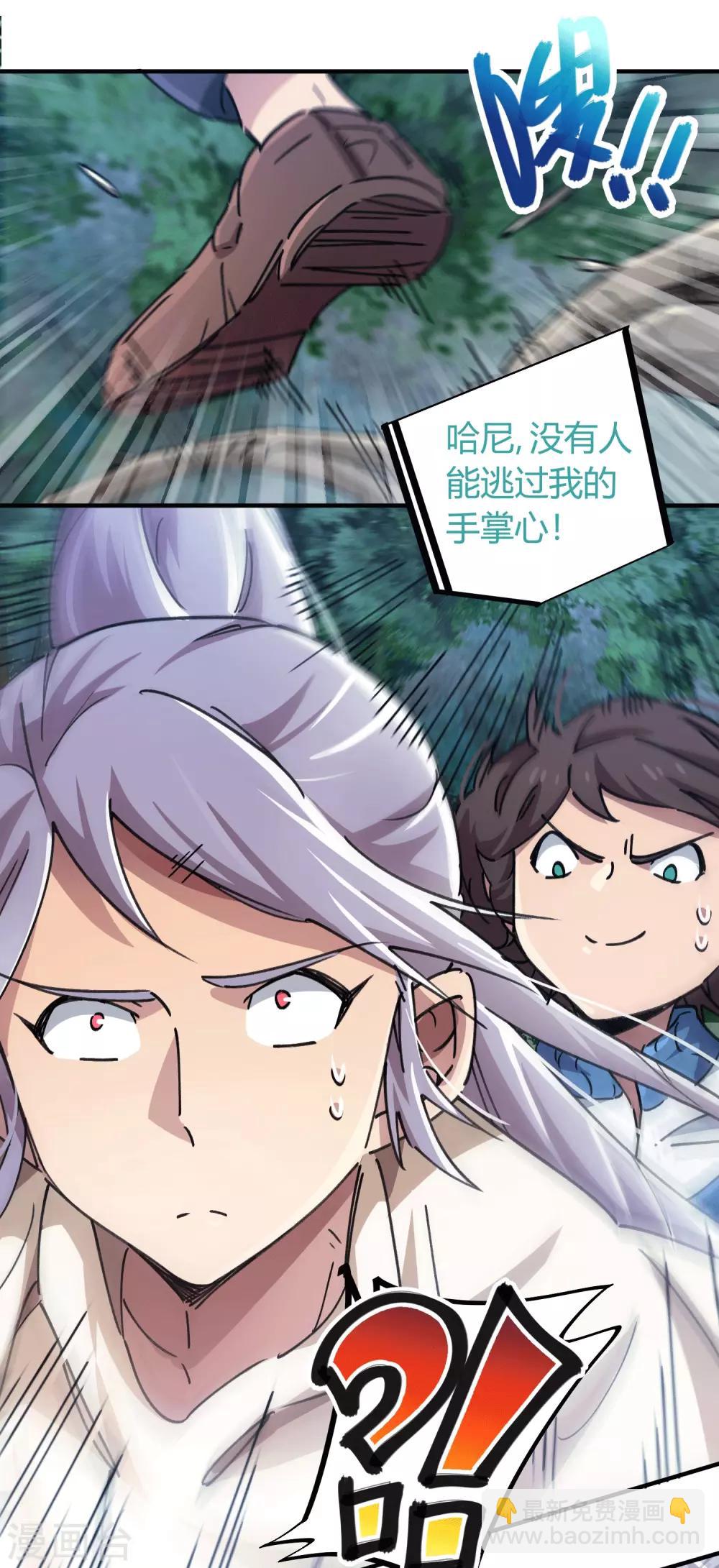 《校园修真狂少》第100话 一直嚣张一直爽 第11页