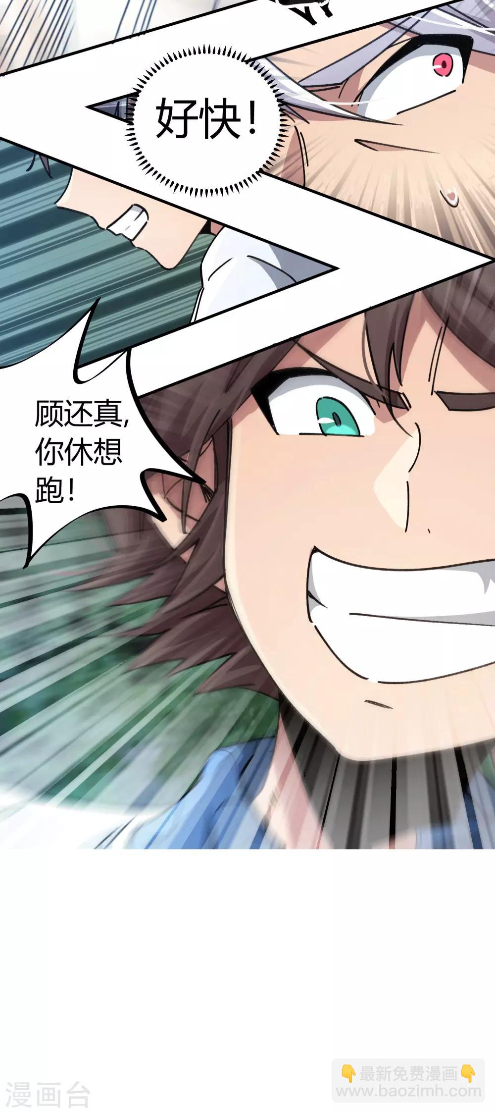 《校园修真狂少》第100话 一直嚣张一直爽 第12页