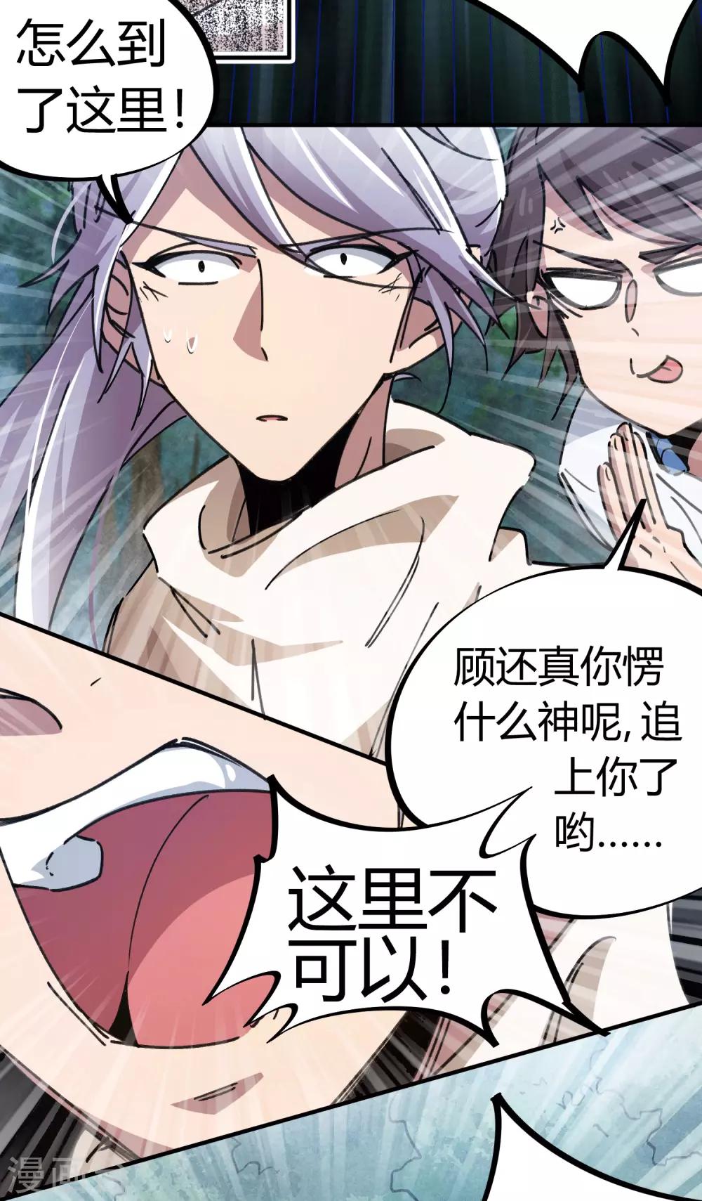 《校园修真狂少》第100话 一直嚣张一直爽 第15页