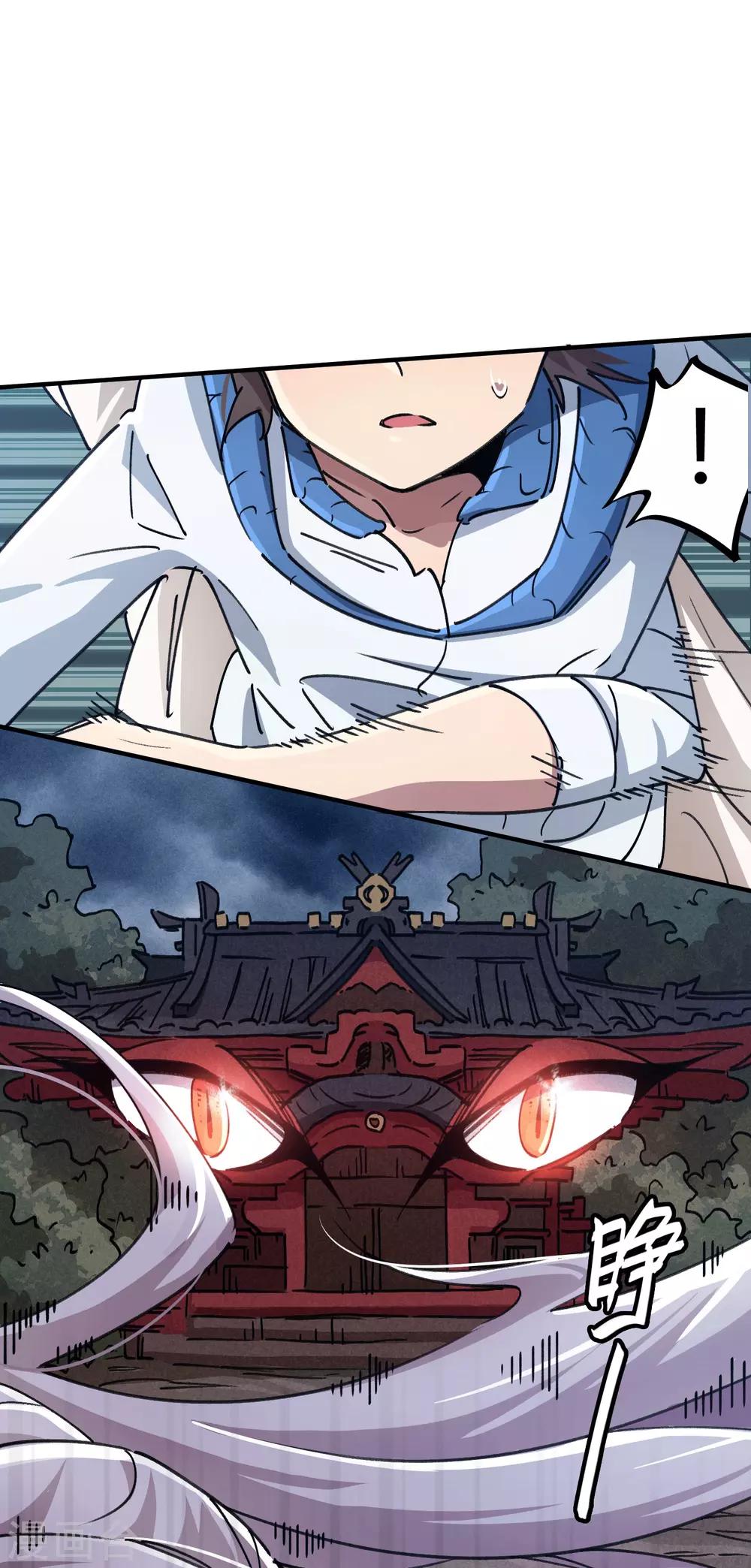 《校园修真狂少》第100话 一直嚣张一直爽 第17页