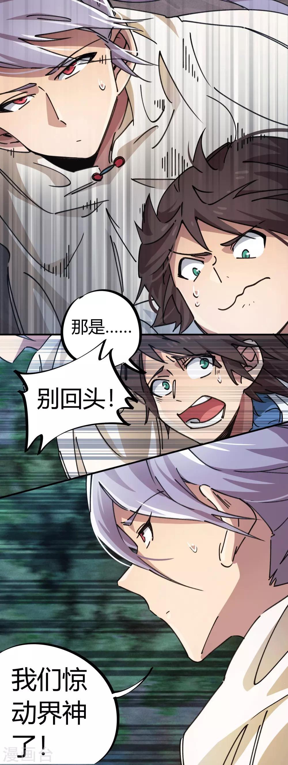 《校园修真狂少》第100话 一直嚣张一直爽 第18页