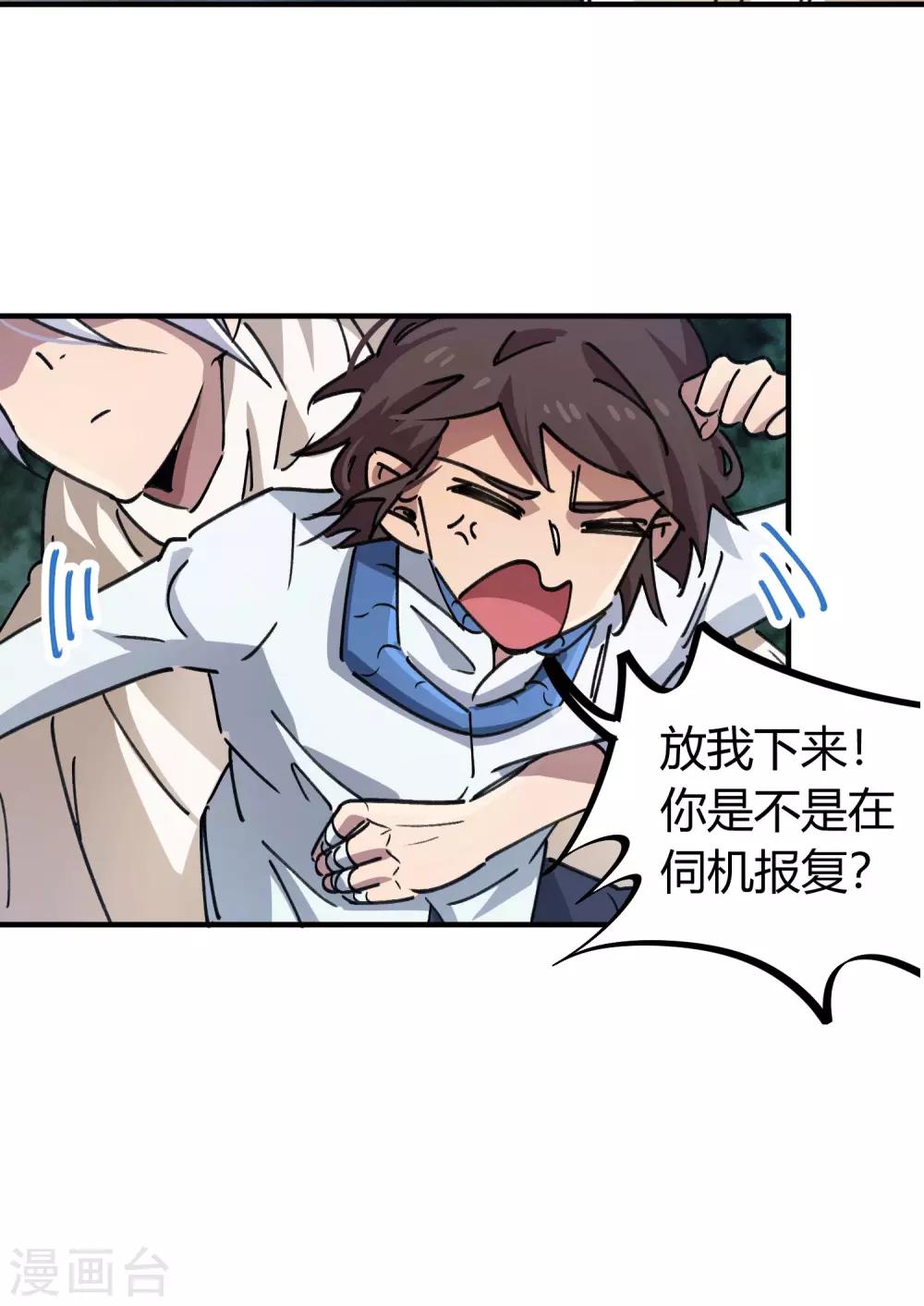 《校园修真狂少》第100话 一直嚣张一直爽 第19页