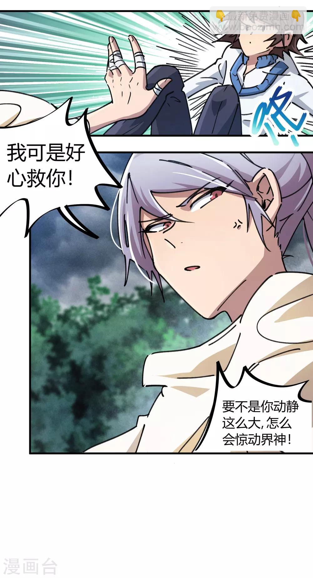 《校园修真狂少》第100话 一直嚣张一直爽 第20页