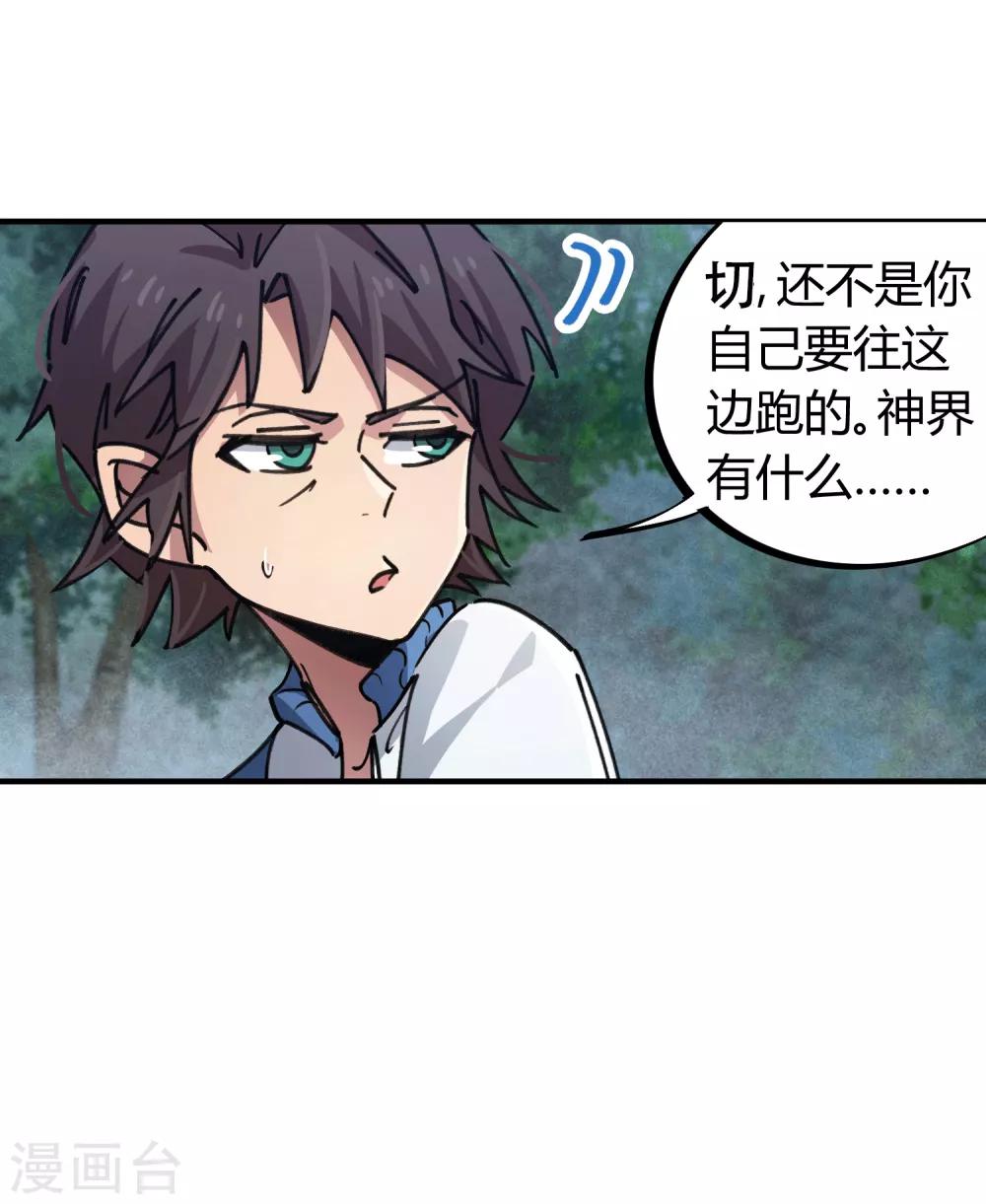 《校园修真狂少》第100话 一直嚣张一直爽 第21页