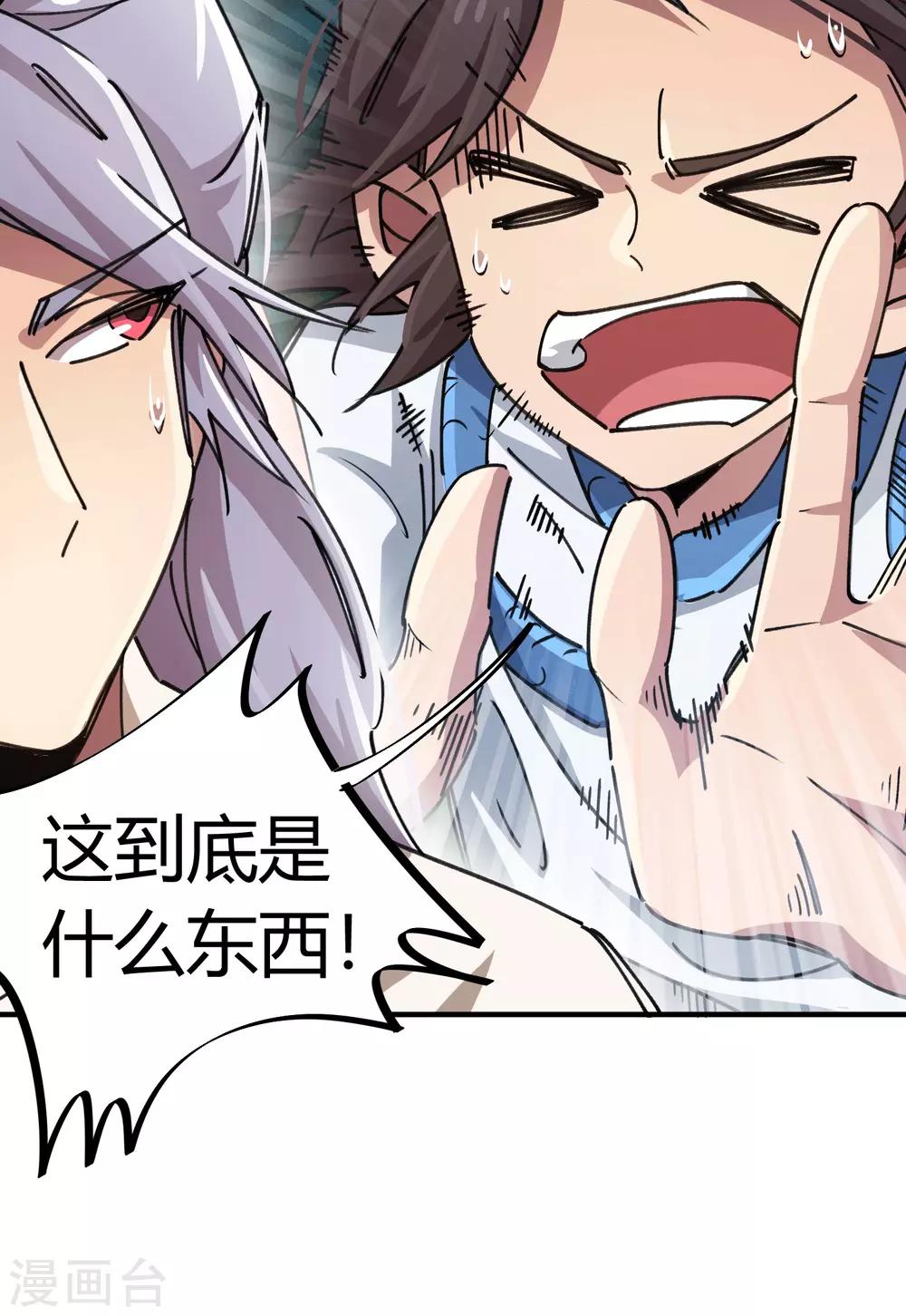 《校园修真狂少》第100话 一直嚣张一直爽 第23页
