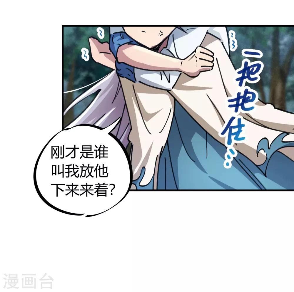 《校园修真狂少》第100话 一直嚣张一直爽 第24页