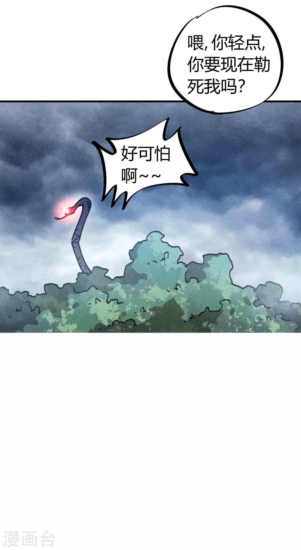 《校园修真狂少》第100话 一直嚣张一直爽 第25页