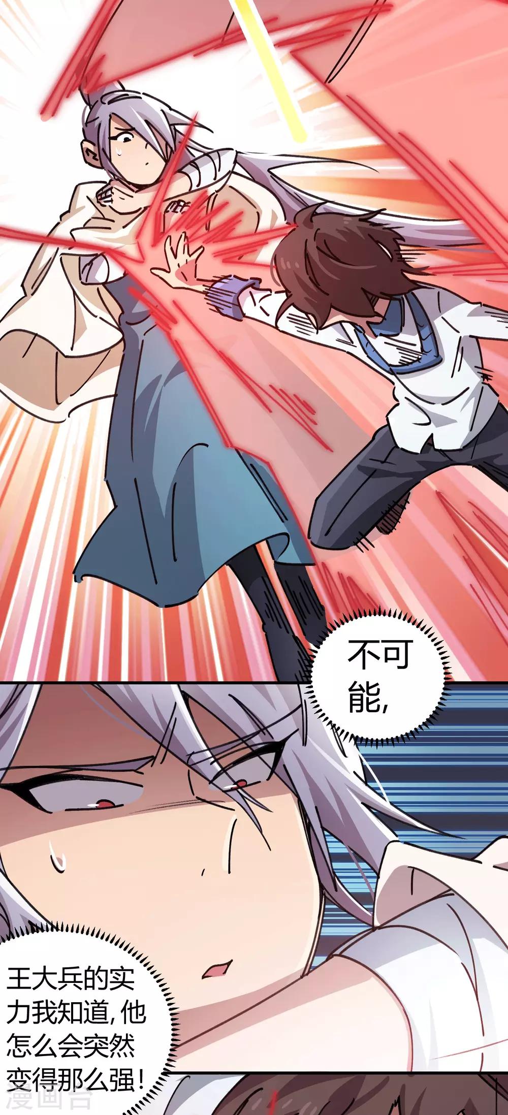 《校园修真狂少》第100话 一直嚣张一直爽 第3页