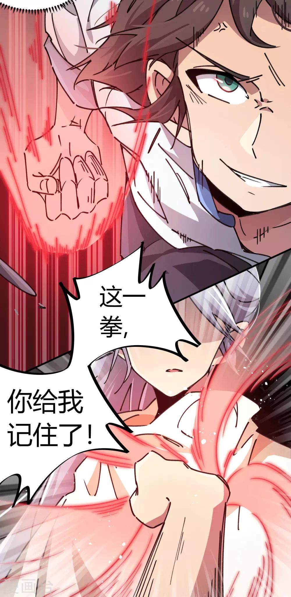《校园修真狂少》第100话 一直嚣张一直爽 第4页