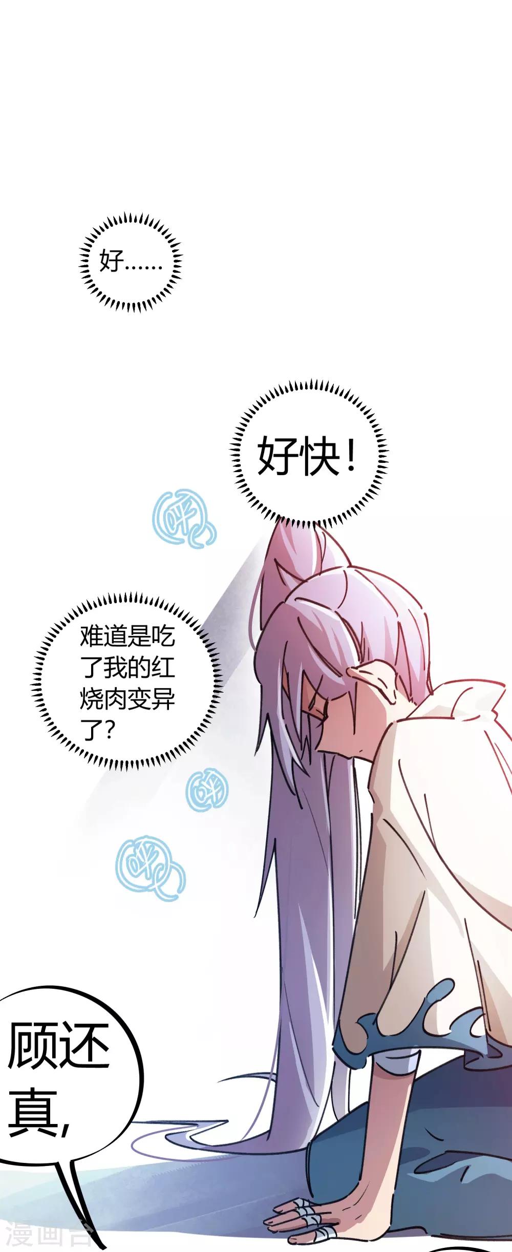 《校园修真狂少》第100话 一直嚣张一直爽 第5页