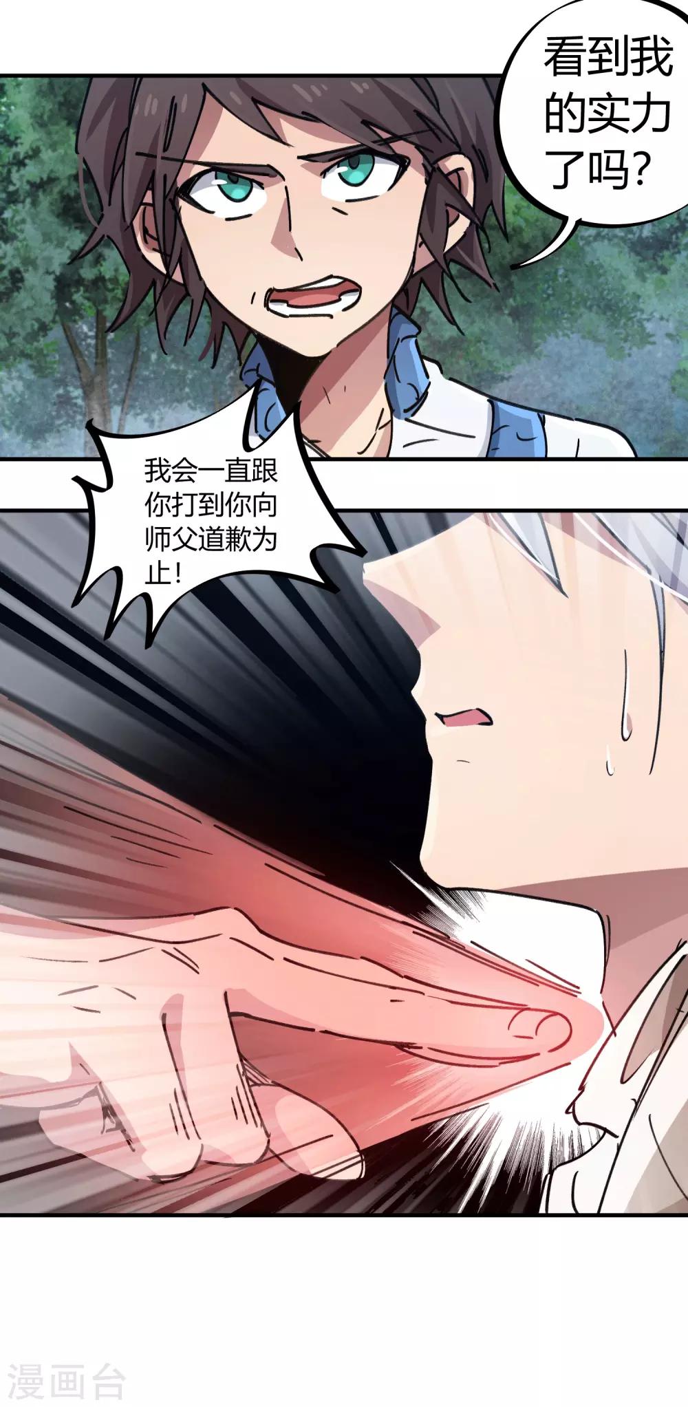 《校园修真狂少》第100话 一直嚣张一直爽 第6页