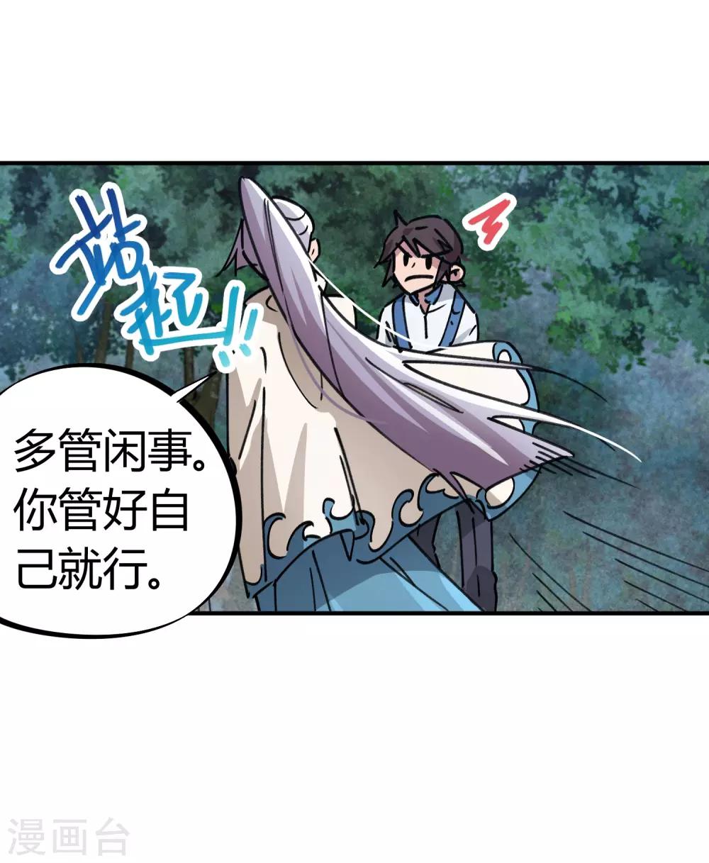 《校园修真狂少》第100话 一直嚣张一直爽 第7页