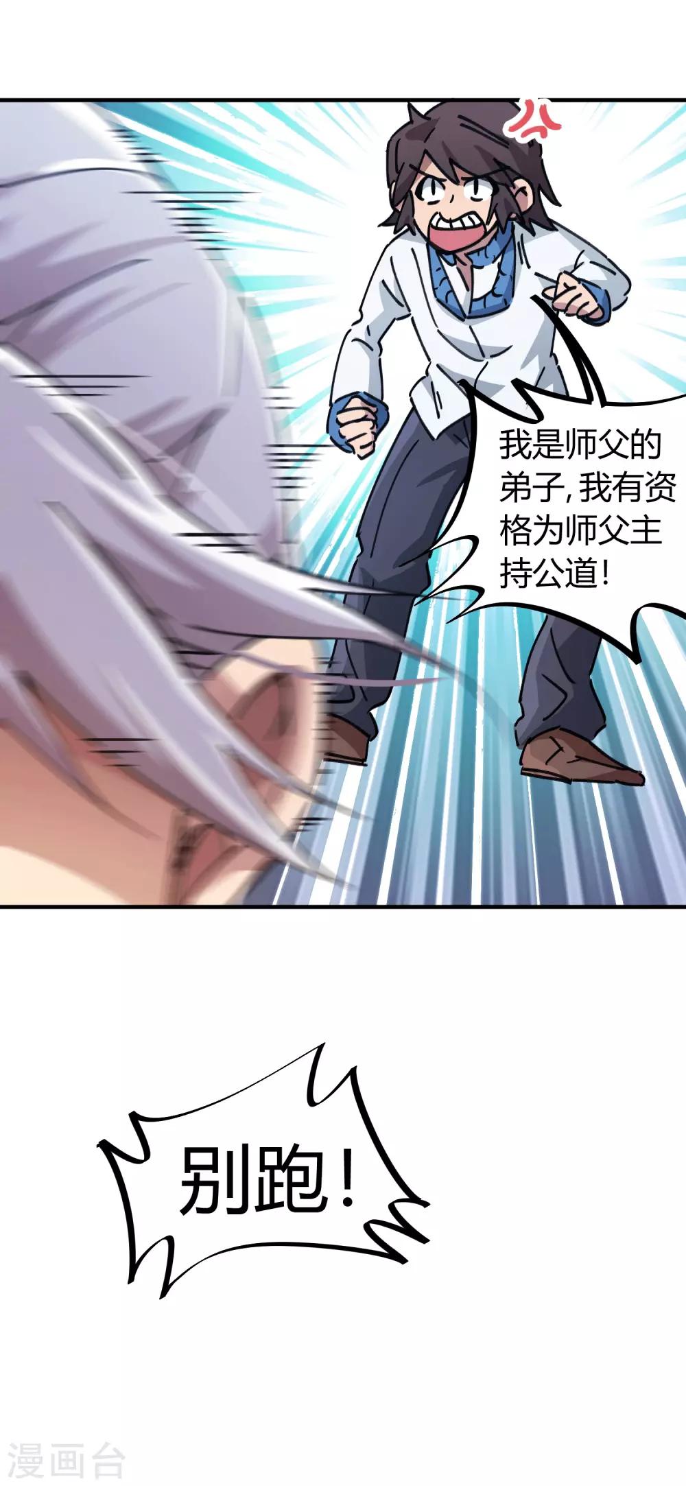 《校园修真狂少》第100话 一直嚣张一直爽 第8页