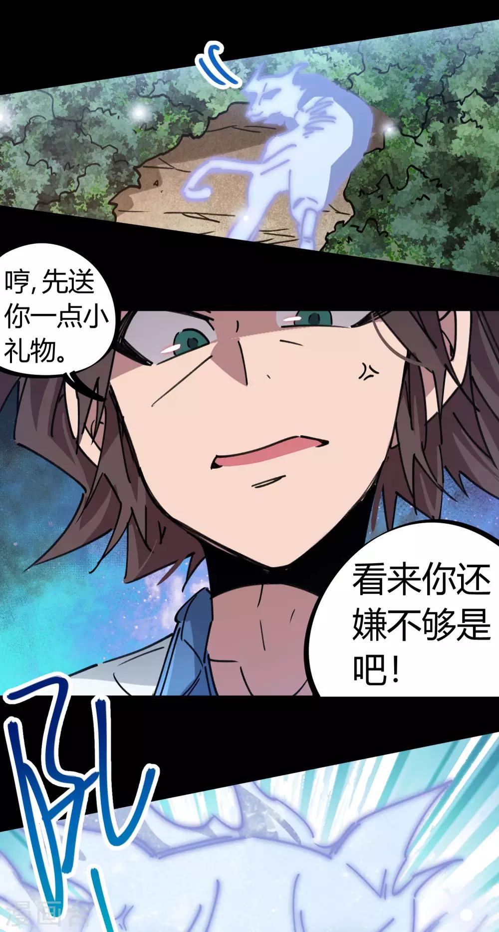 《校园修真狂少》第106话 绝世好男人 第11页