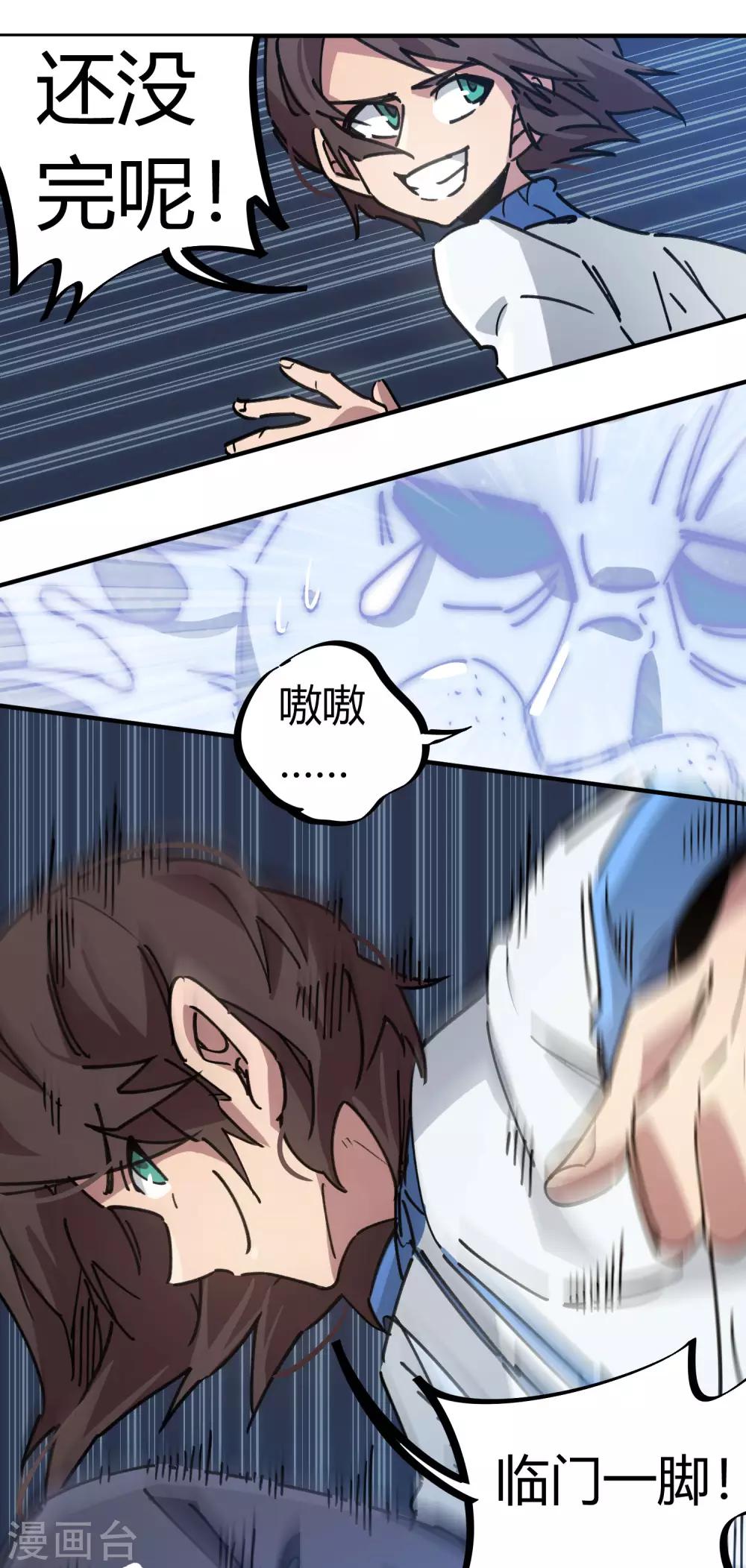 《校园修真狂少》第106话 绝世好男人 第14页