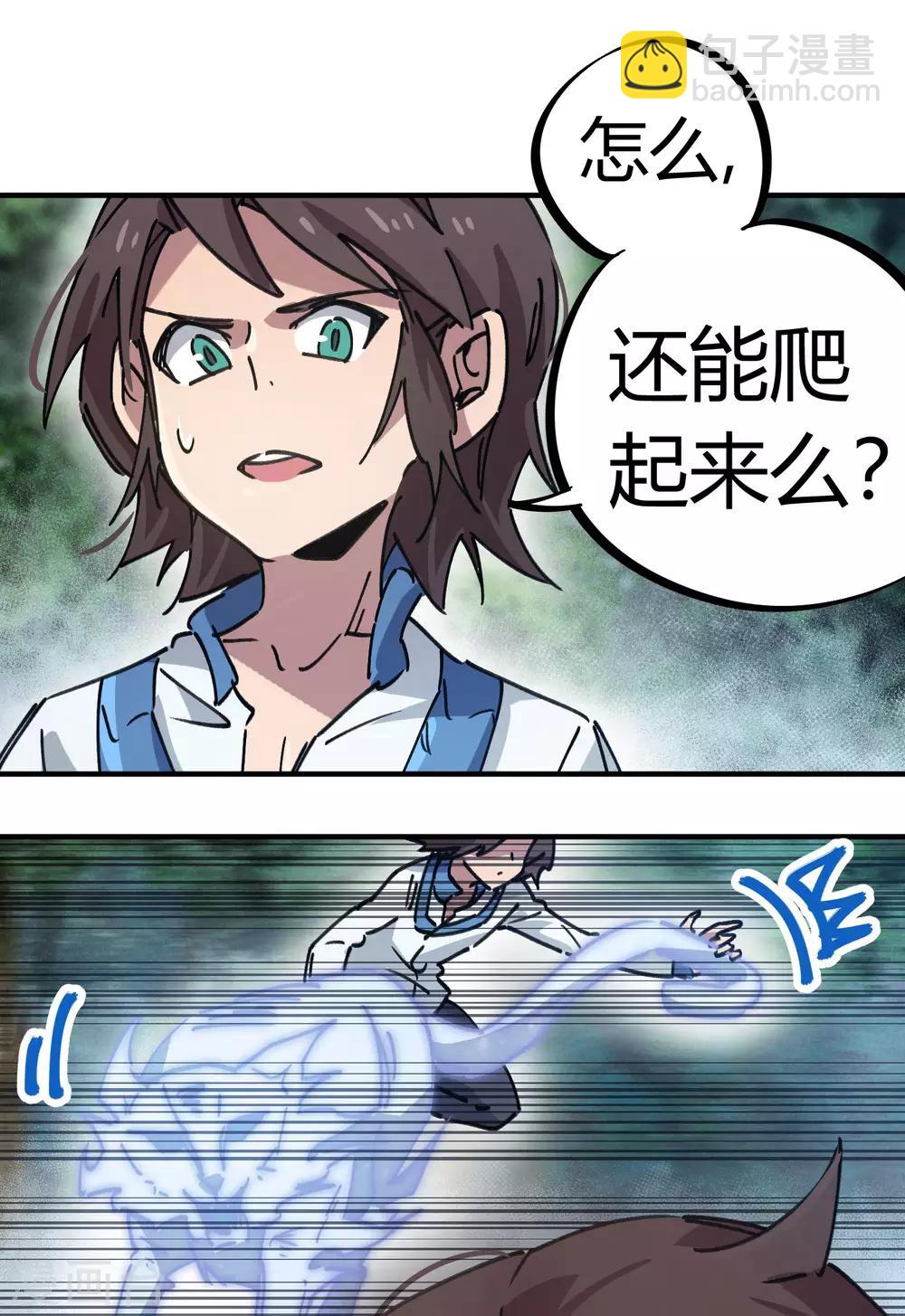 《校园修真狂少》第106话 绝世好男人 第16页