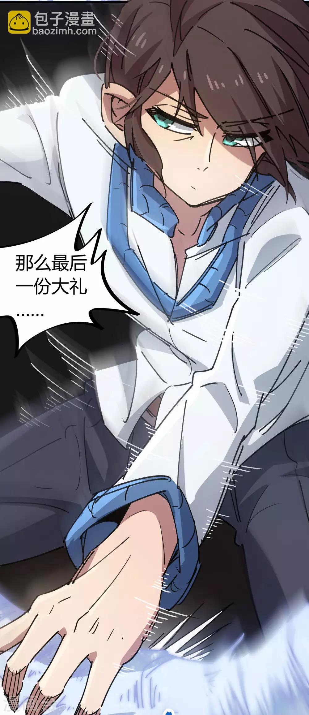 《校园修真狂少》第106话 绝世好男人 第17页