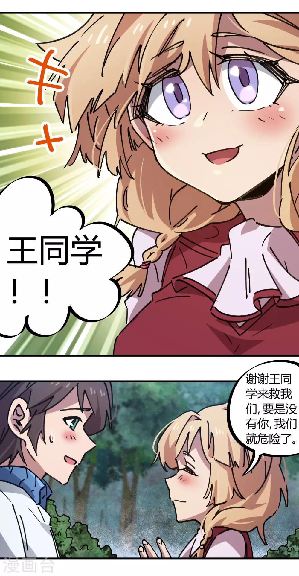 《校园修真狂少》第106话 绝世好男人 第21页