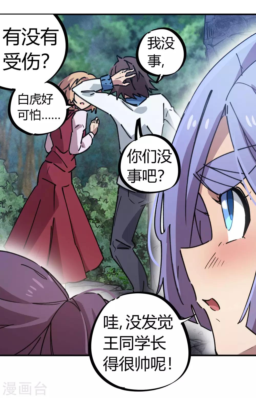 《校园修真狂少》第106话 绝世好男人 第22页