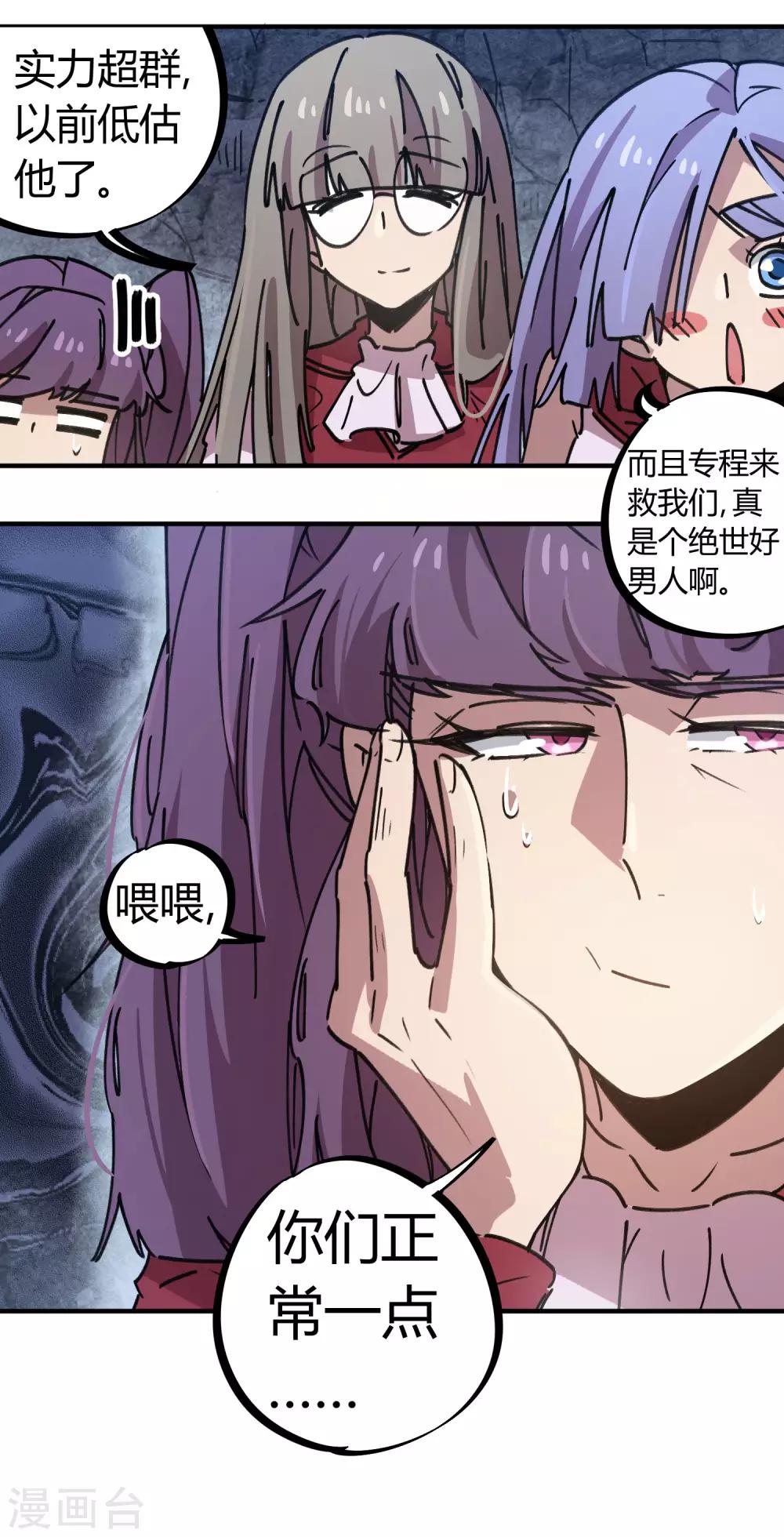 《校园修真狂少》第106话 绝世好男人 第23页