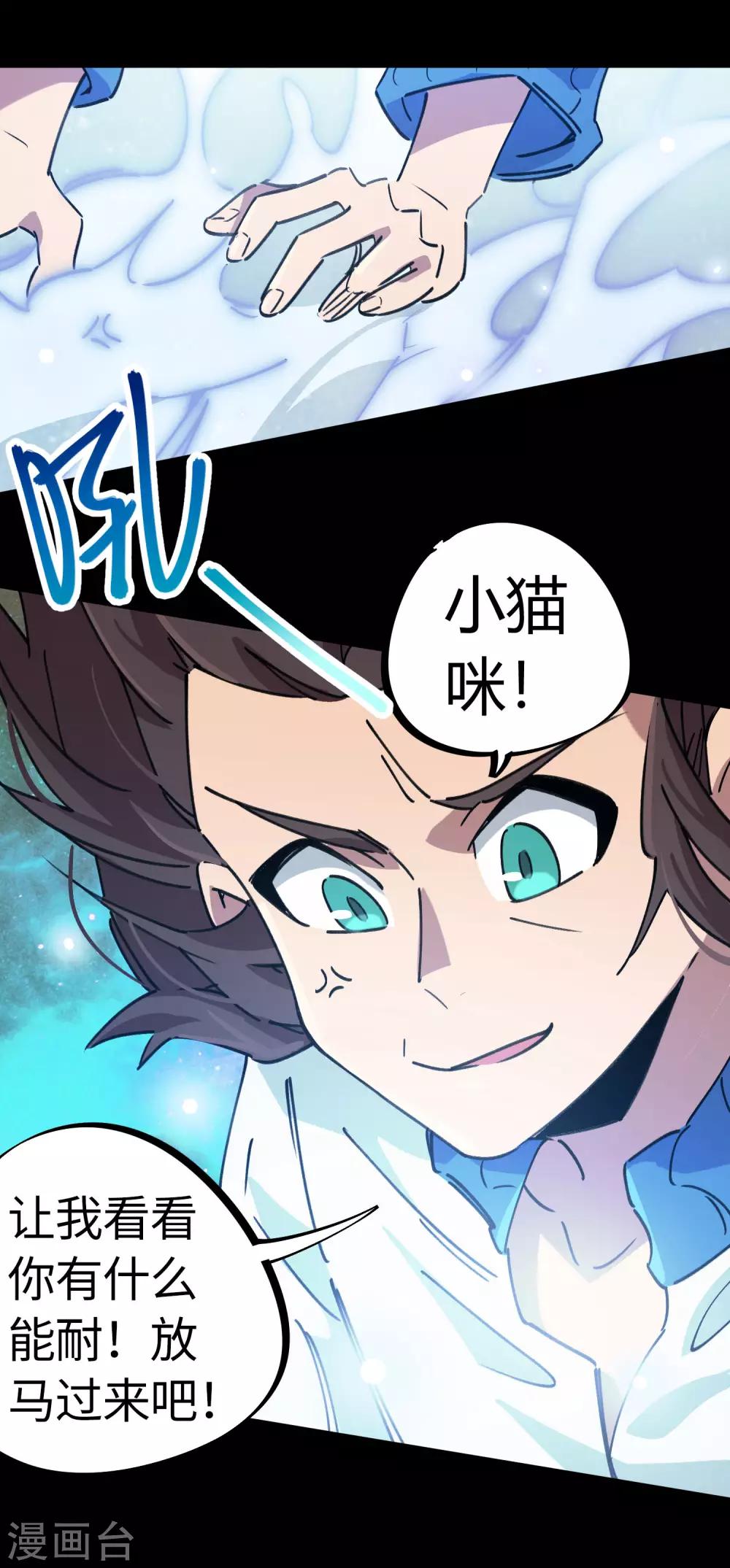 《校园修真狂少》第106话 绝世好男人 第2页