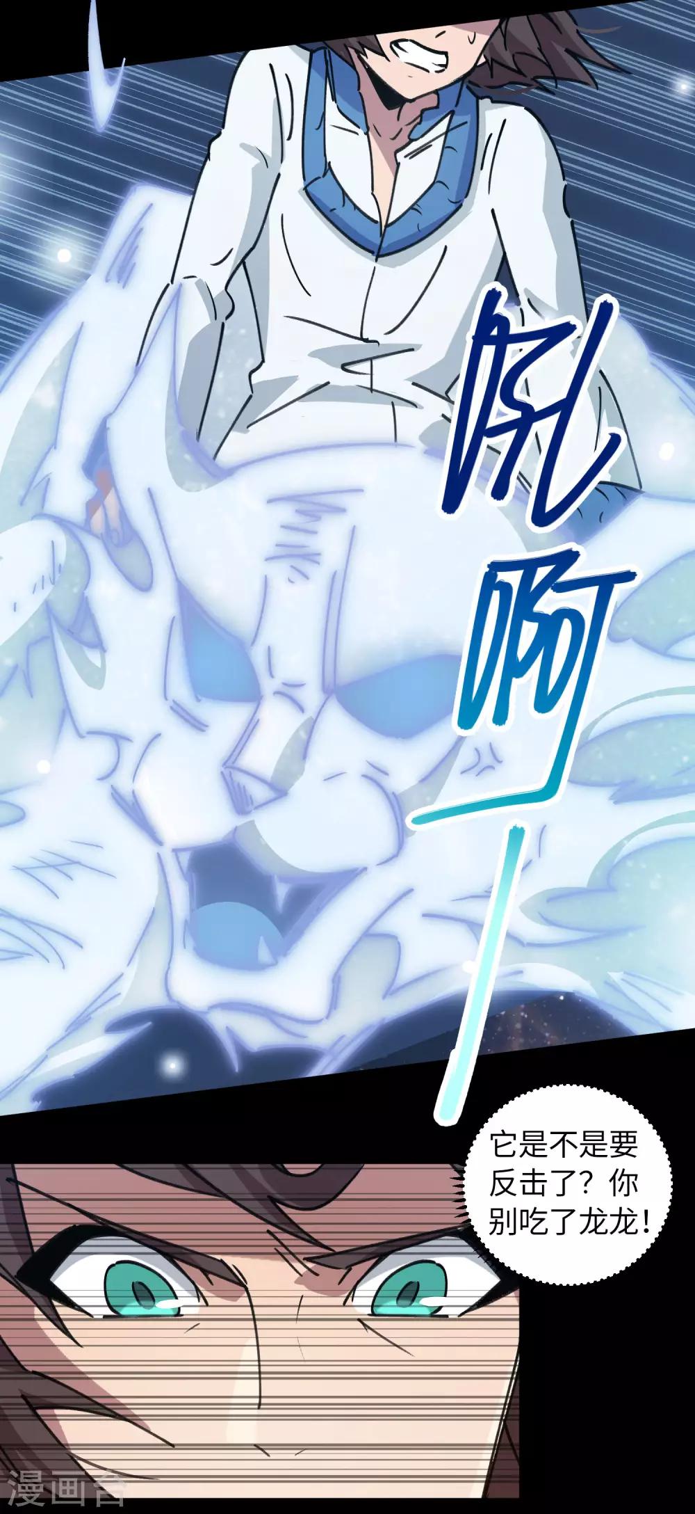《校园修真狂少》第106话 绝世好男人 第4页