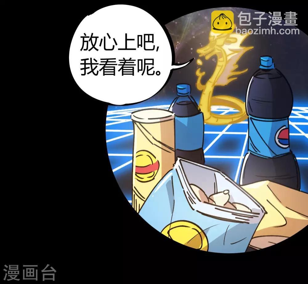 《校园修真狂少》第106话 绝世好男人 第5页