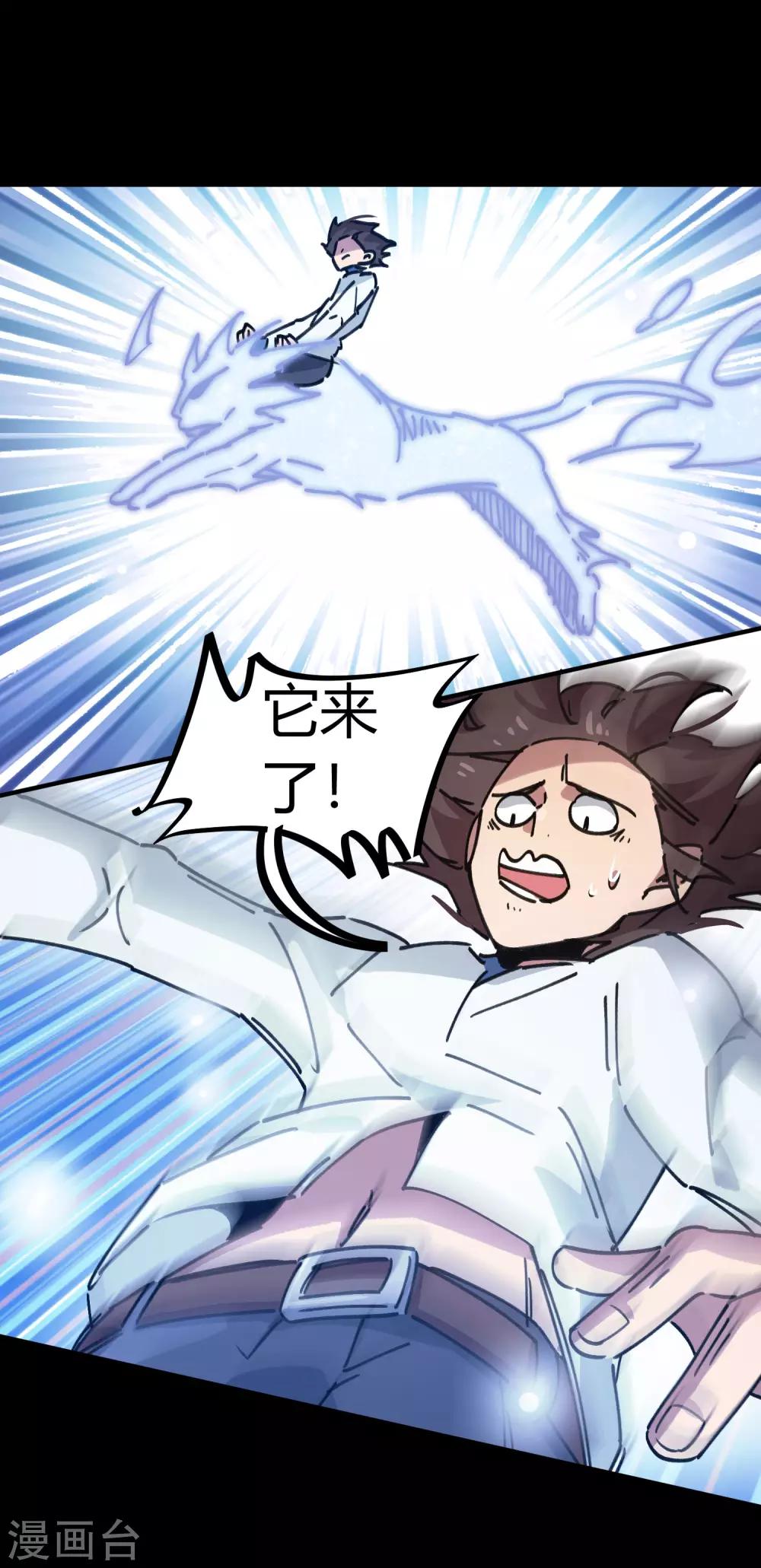 《校园修真狂少》第106话 绝世好男人 第6页
