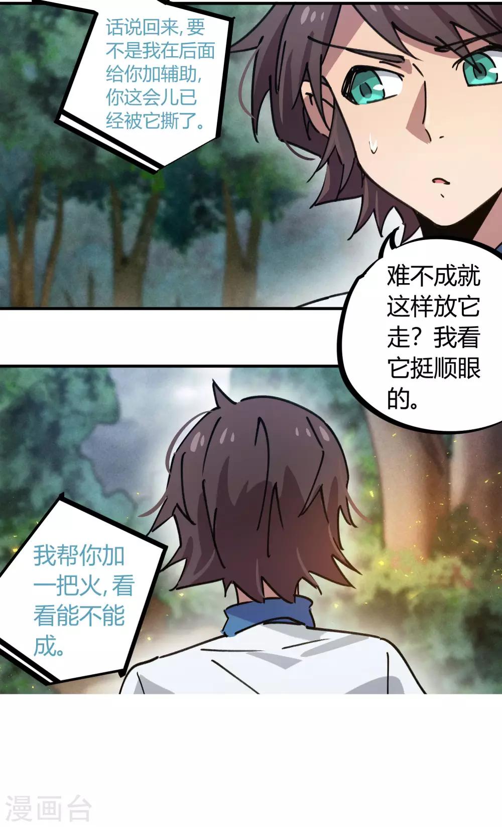 《校园修真狂少》第104话 无形炫耀最致命 第10页