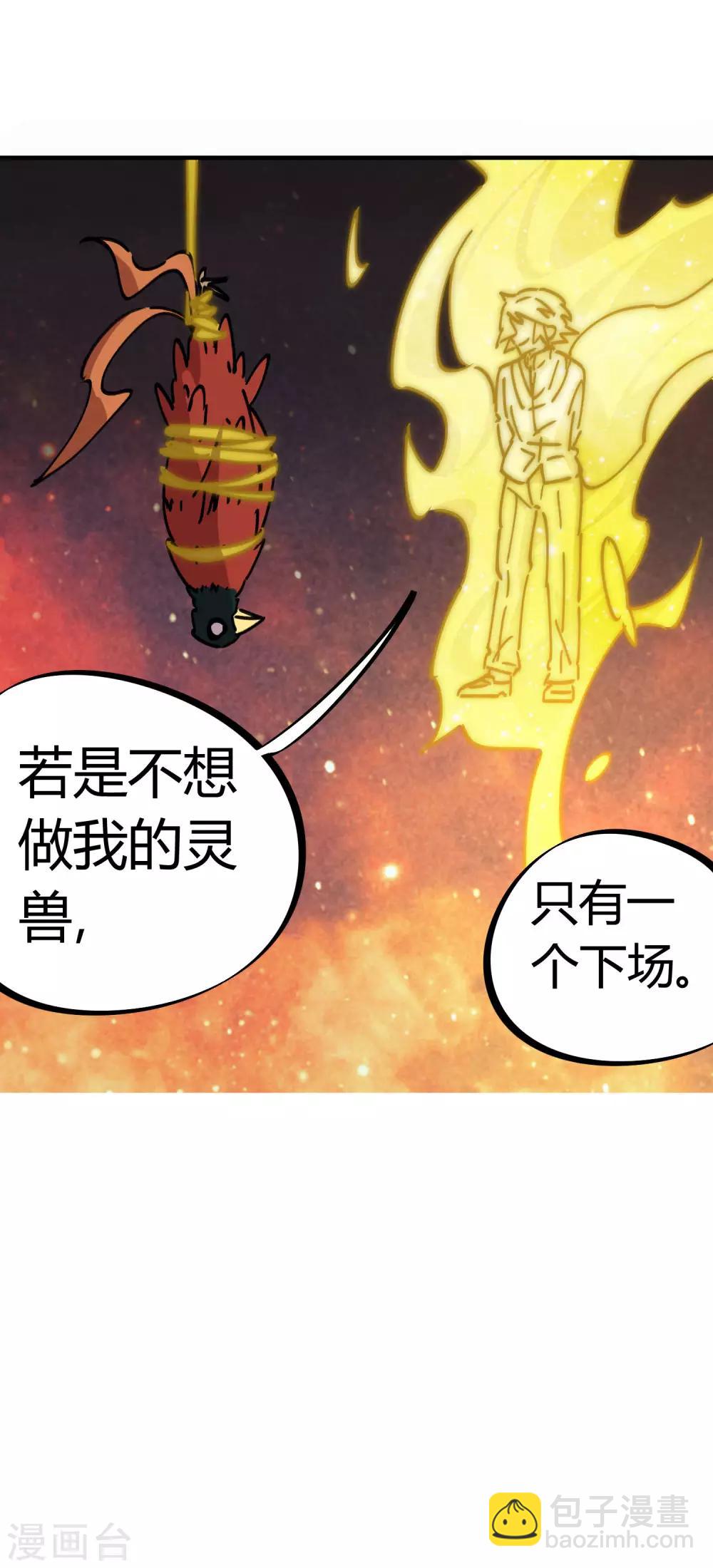 《校园修真狂少》第104话 无形炫耀最致命 第14页