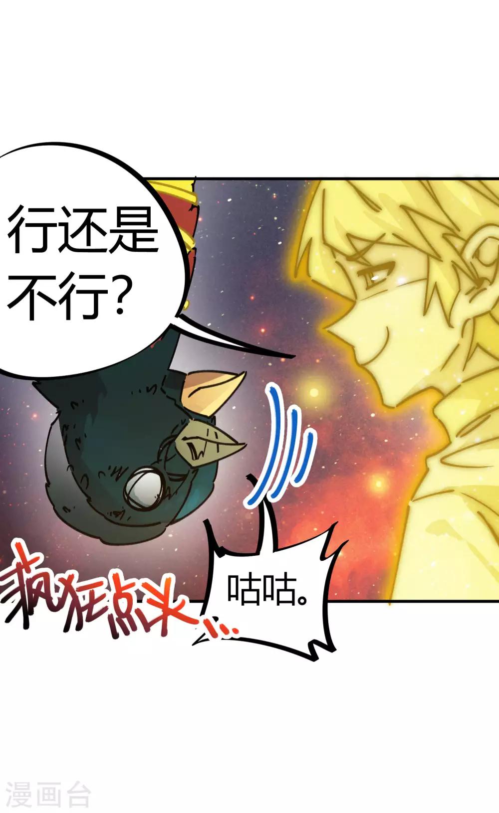 《校园修真狂少》第104话 无形炫耀最致命 第16页