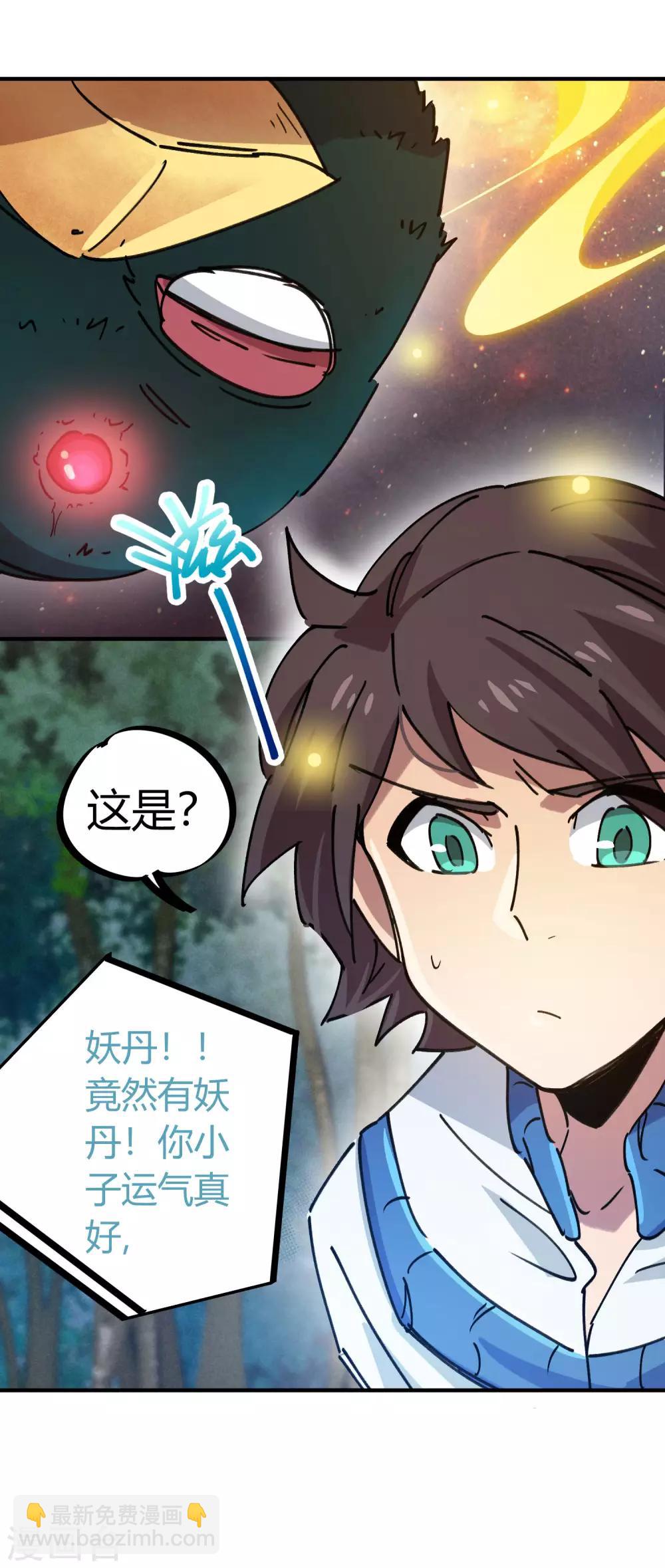 《校园修真狂少》第104话 无形炫耀最致命 第17页