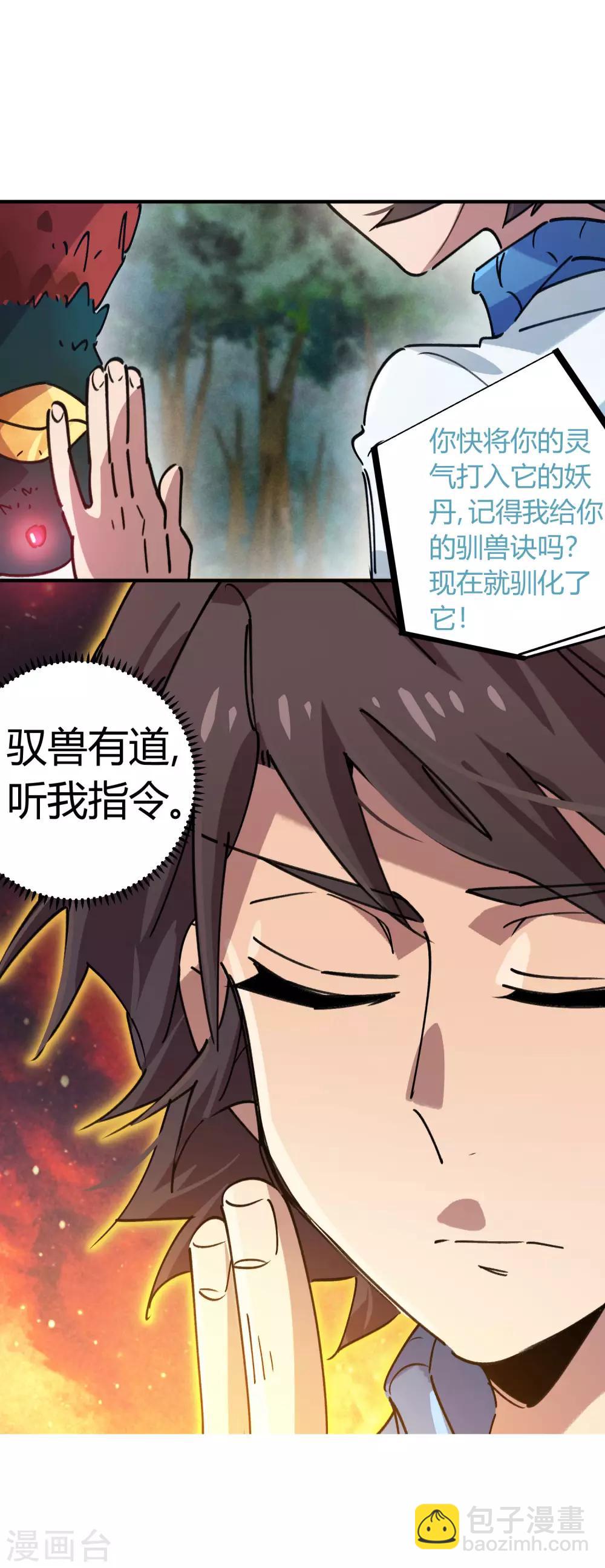《校园修真狂少》第104话 无形炫耀最致命 第18页