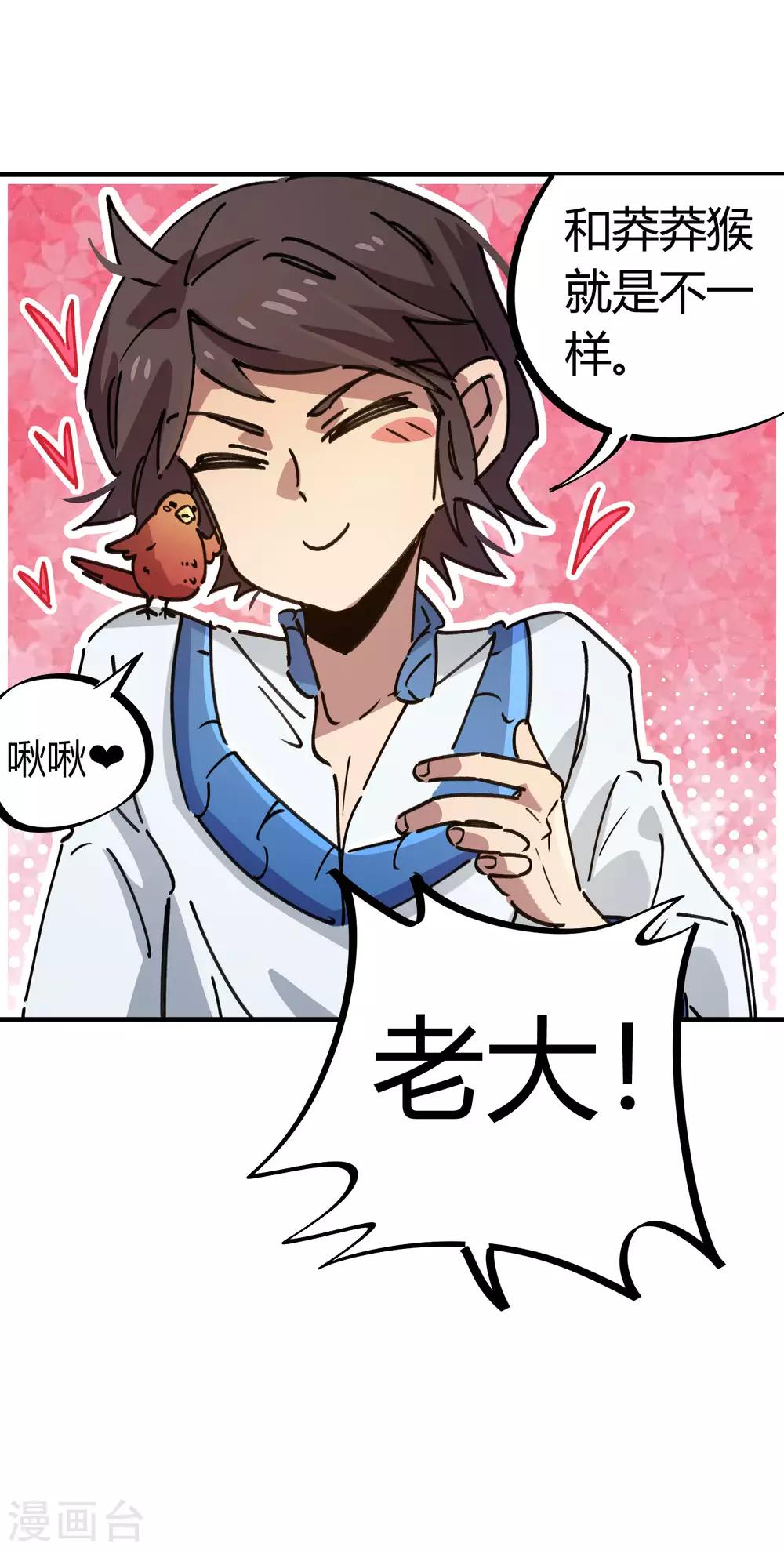 《校园修真狂少》第104话 无形炫耀最致命 第23页