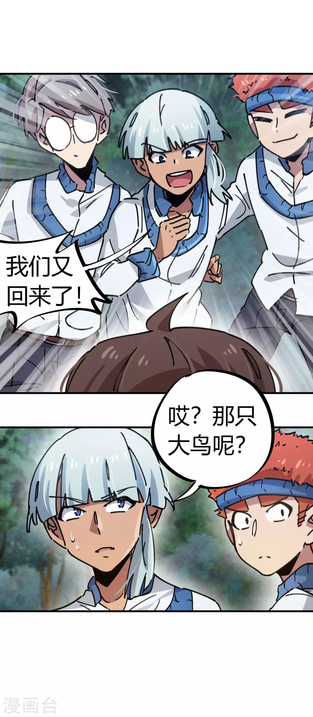 《校园修真狂少》第104话 无形炫耀最致命 第24页