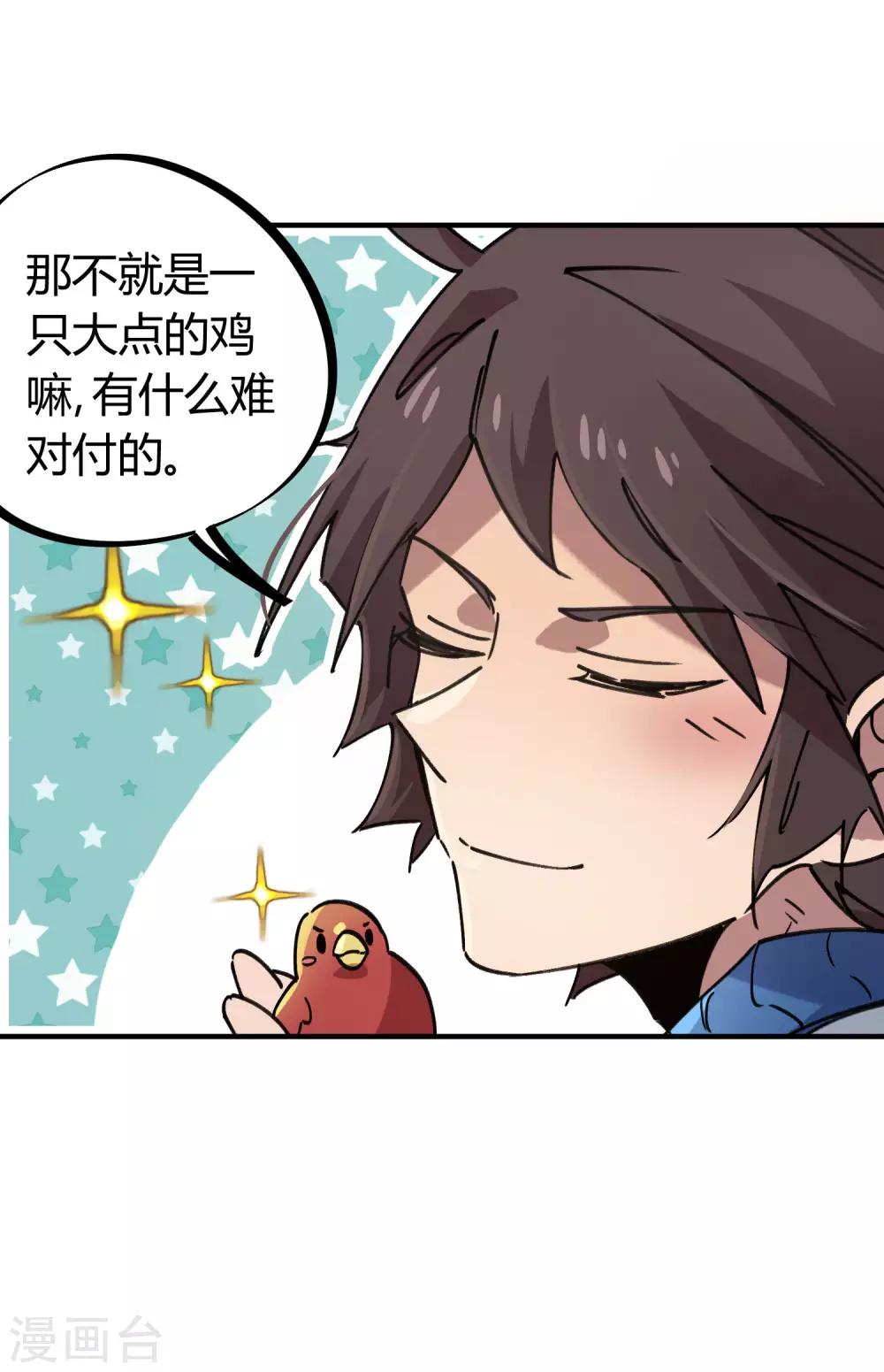 《校园修真狂少》第104话 无形炫耀最致命 第25页