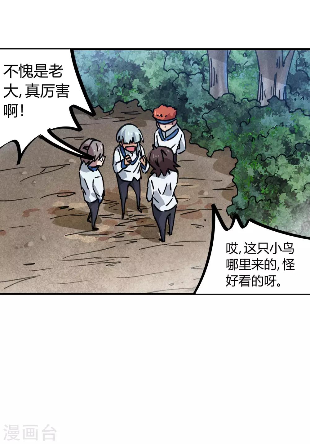 《校园修真狂少》第104话 无形炫耀最致命 第26页