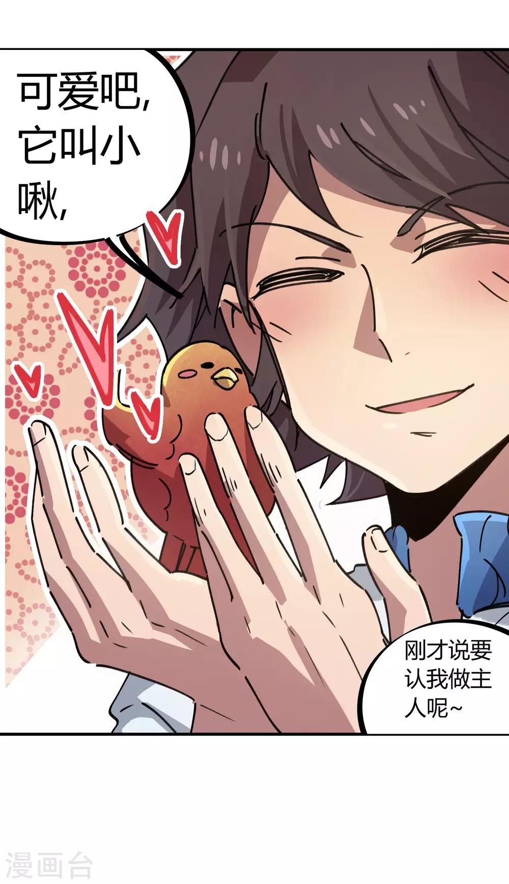 《校园修真狂少》第104话 无形炫耀最致命 第27页