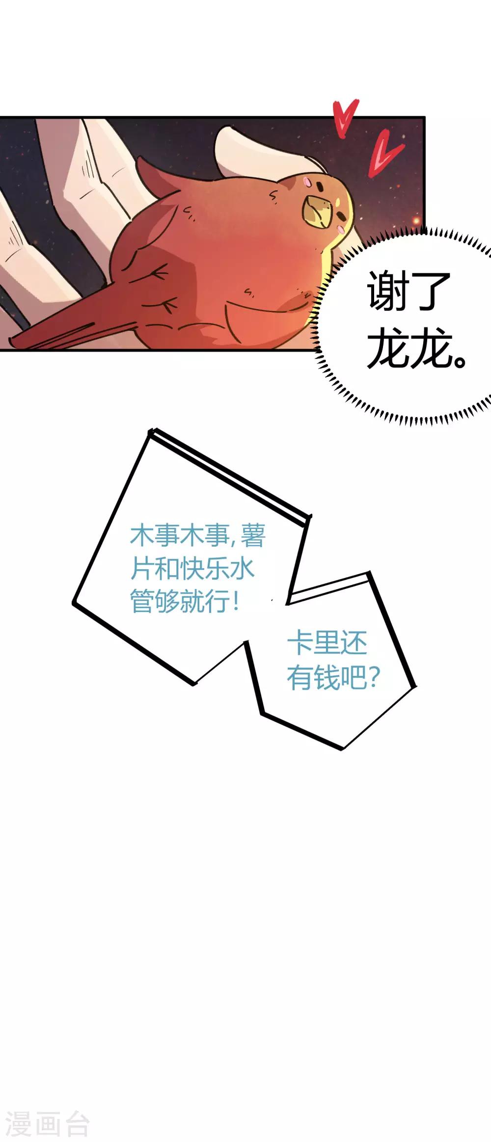 《校园修真狂少》第104话 无形炫耀最致命 第28页
