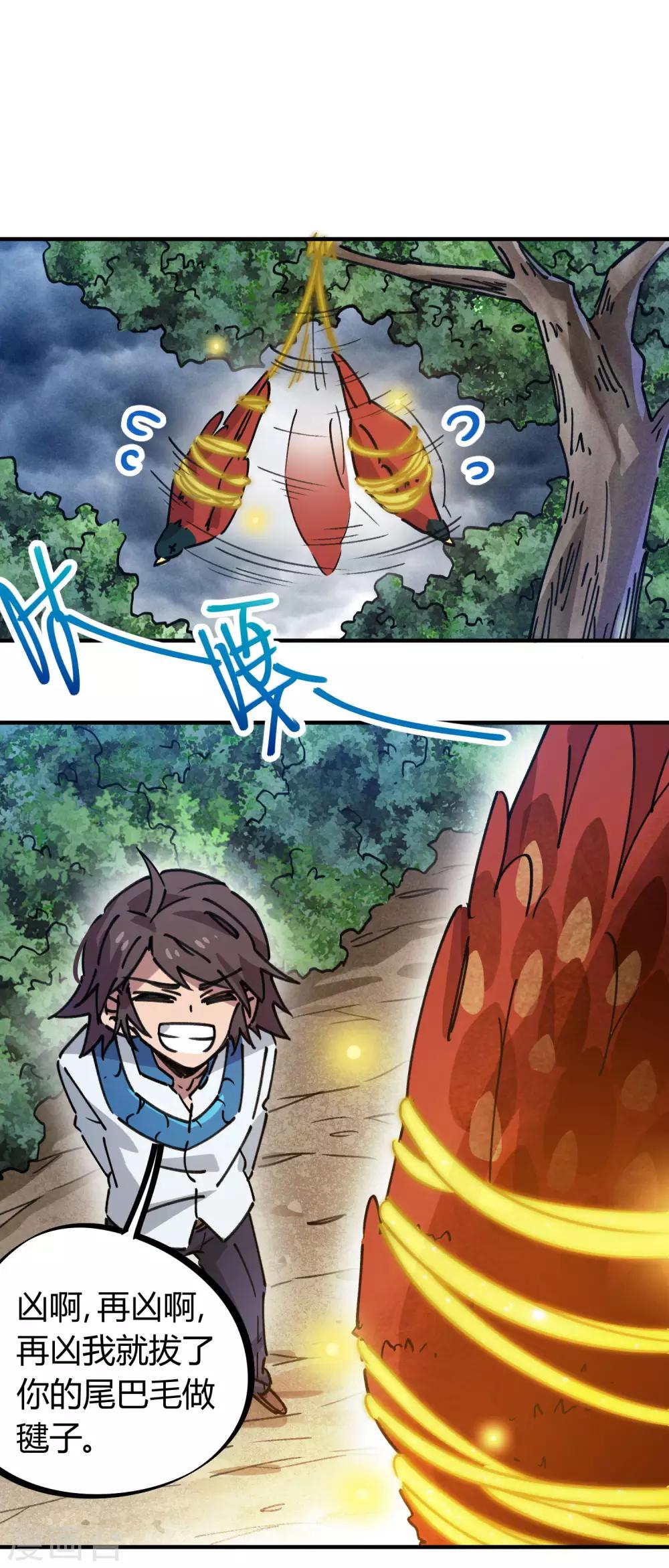 《校园修真狂少》第104话 无形炫耀最致命 第2页
