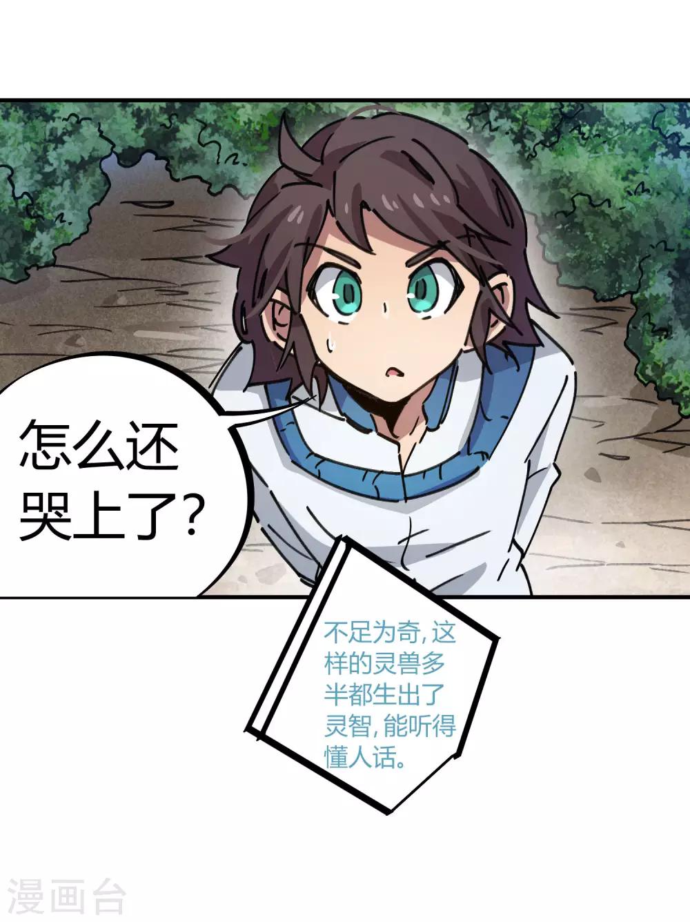 《校园修真狂少》第104话 无形炫耀最致命 第4页