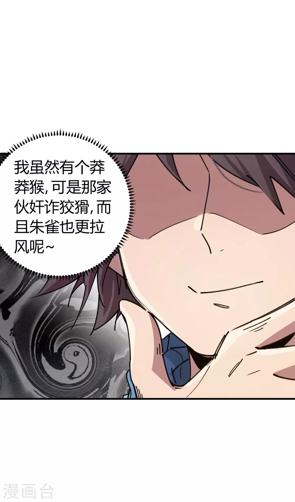 《校园修真狂少》第104话 无形炫耀最致命 第6页