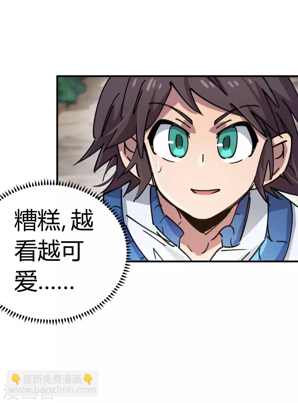《校园修真狂少》第104话 无形炫耀最致命 第8页
