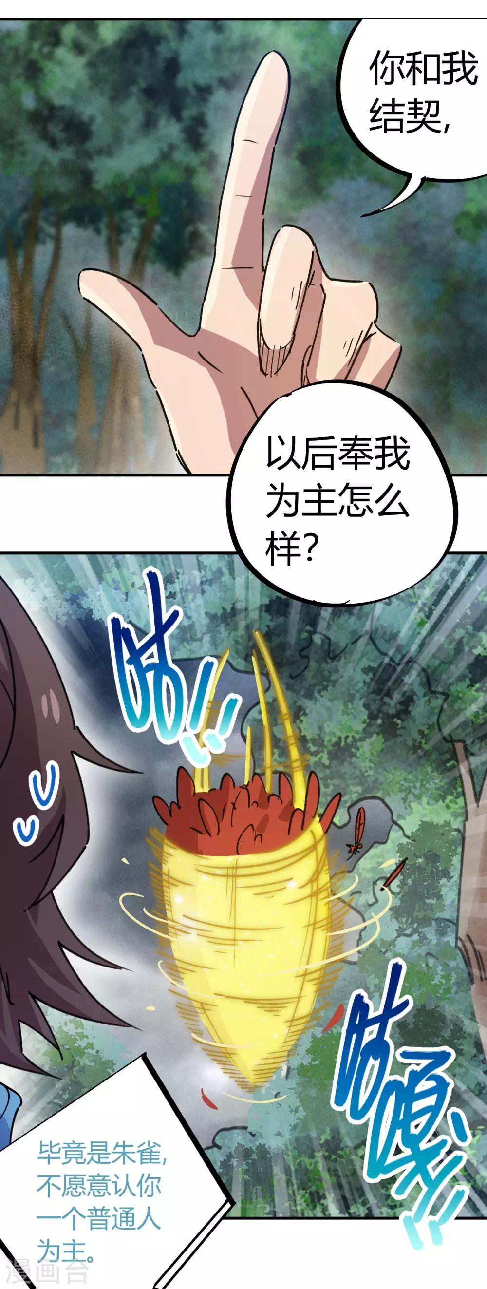 《校园修真狂少》第104话 无形炫耀最致命 第9页