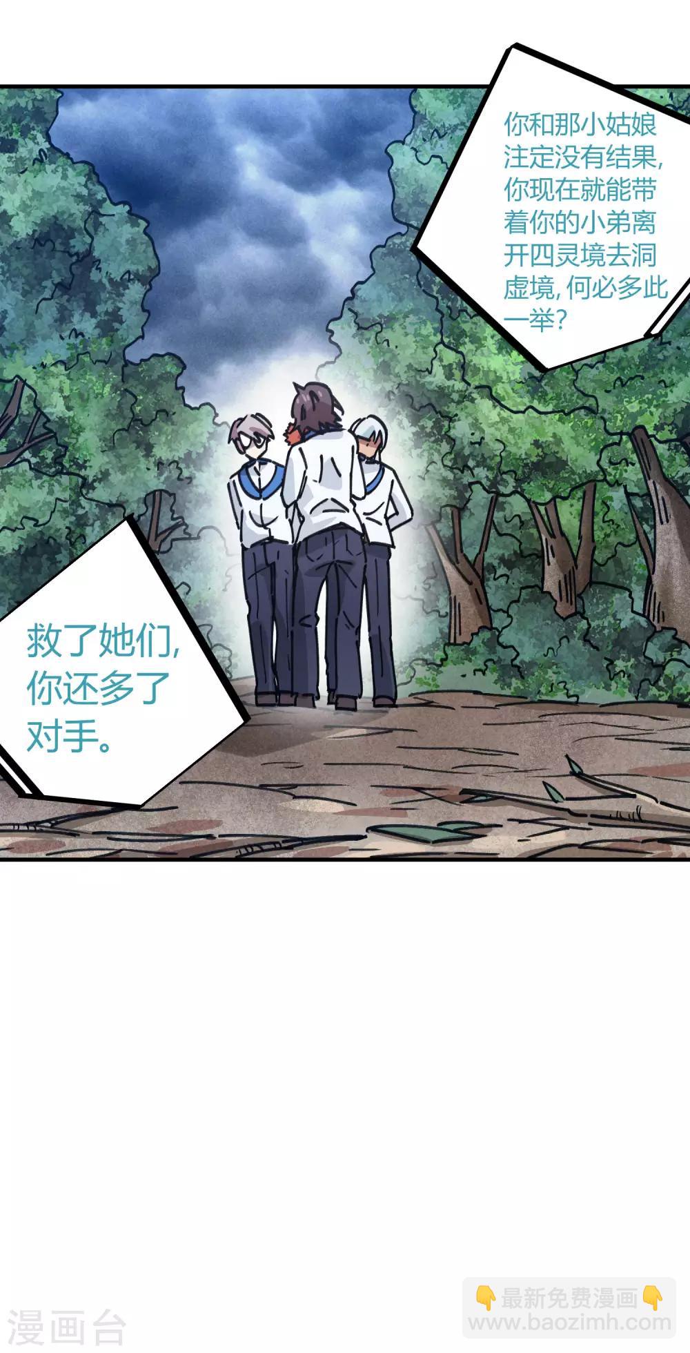 《校园修真狂少》第105话 支援颜如玉 第10页