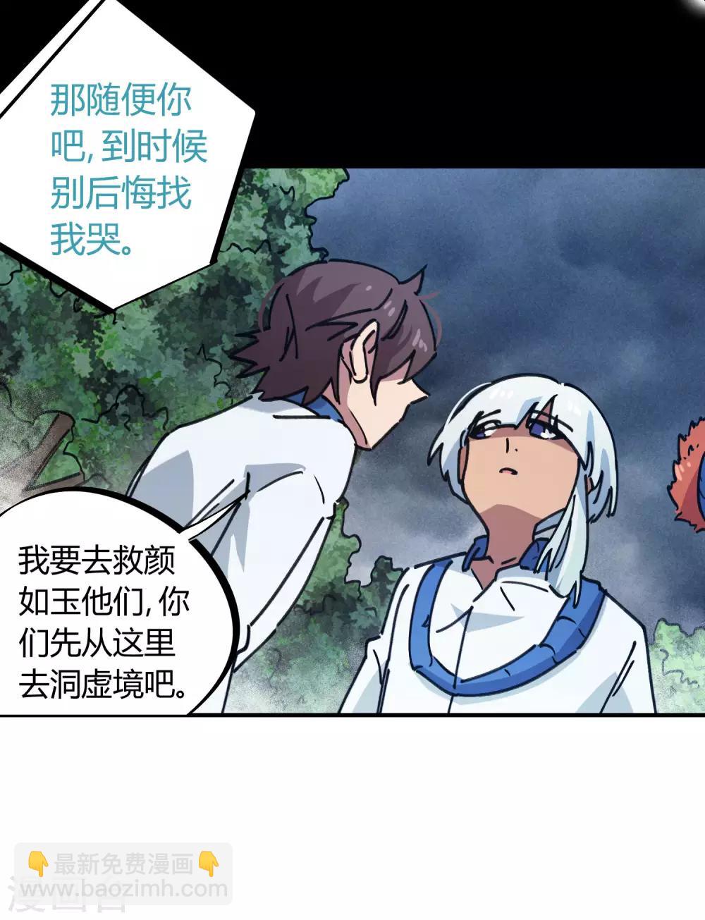 《校园修真狂少》第105话 支援颜如玉 第12页